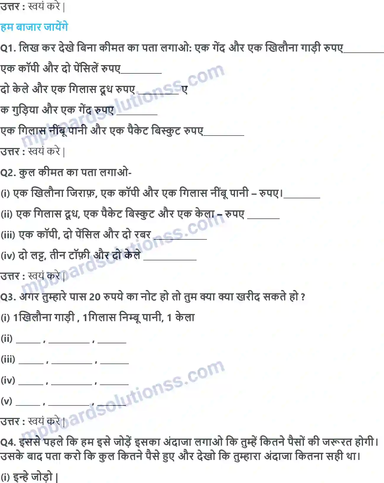 MP Board Book for Class 3 Maths रुपये और पैसे Image 2