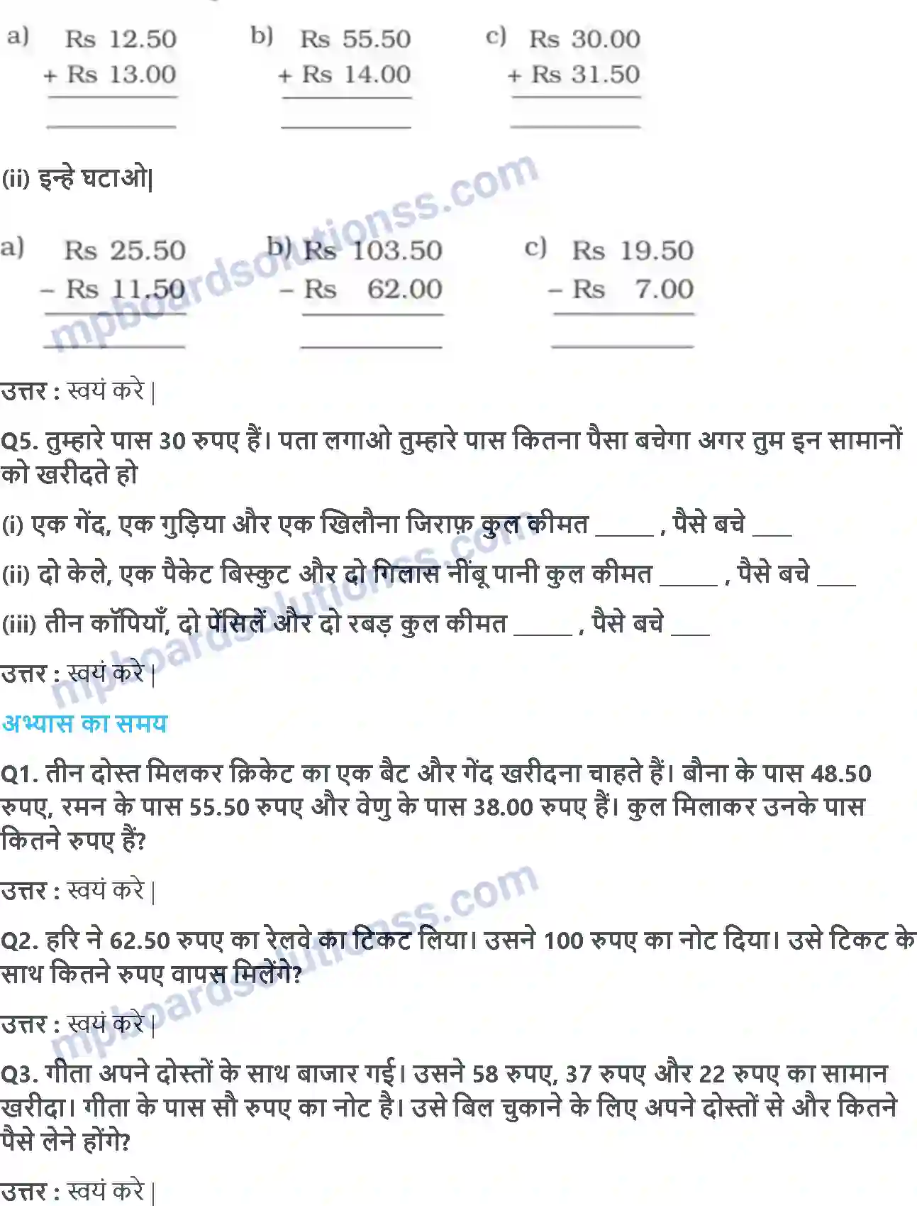 MP Board Book for Class 3 Maths रुपये और पैसे Image 3