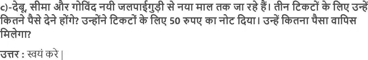 MP Board Book for Class 3 Maths रुपये और पैसे Image 5