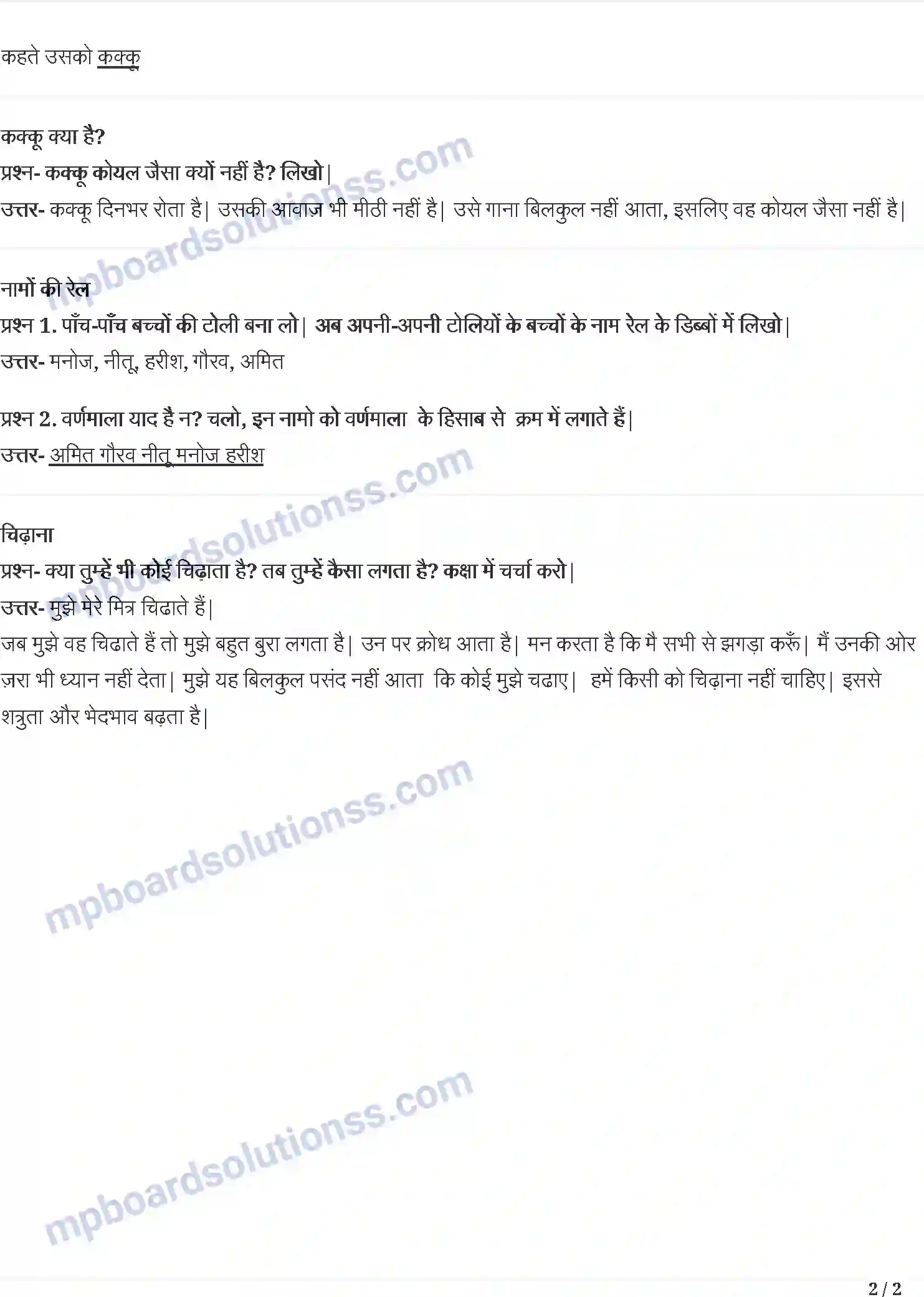 MP Board Book for Class 3 Hindi कक्कू Image 2
