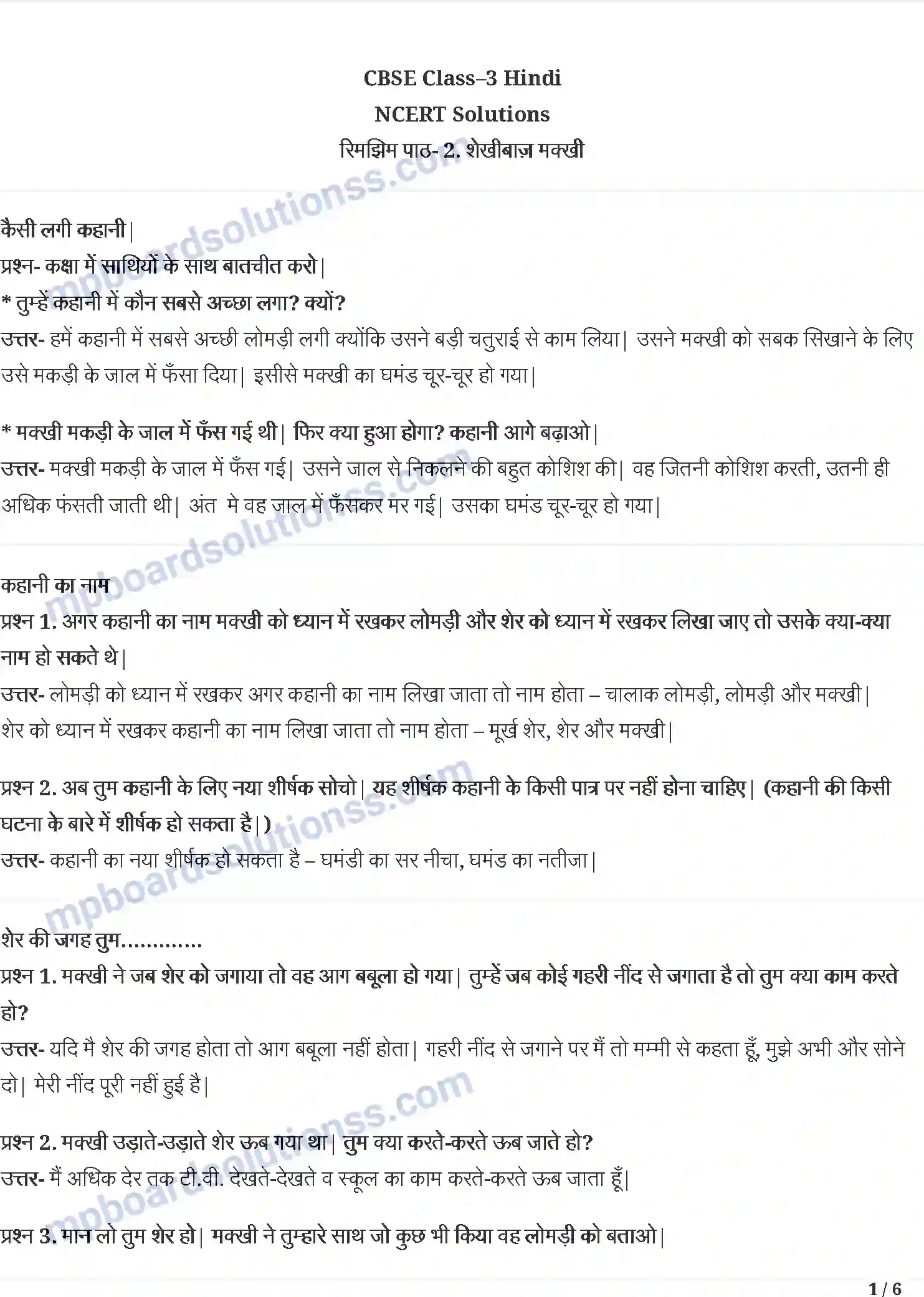 MP Board Book for Class 3 Hindi शेखीबाज मक्खी Image 1