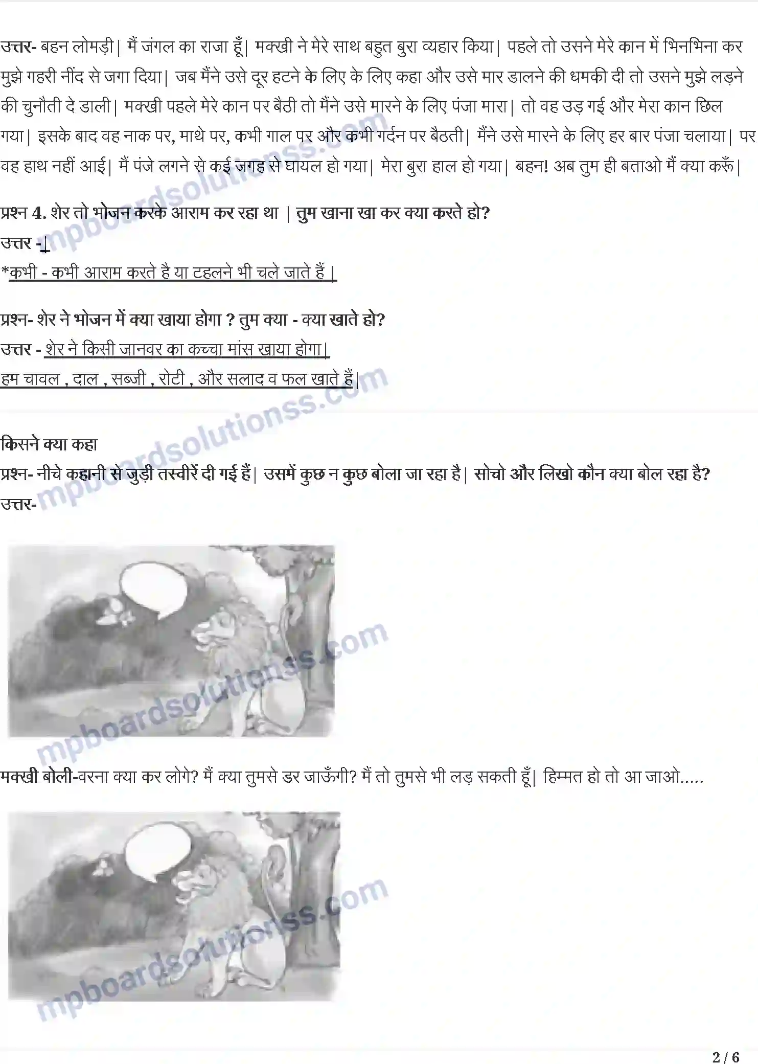 MP Board Book for Class 3 Hindi शेखीबाज मक्खी Image 2