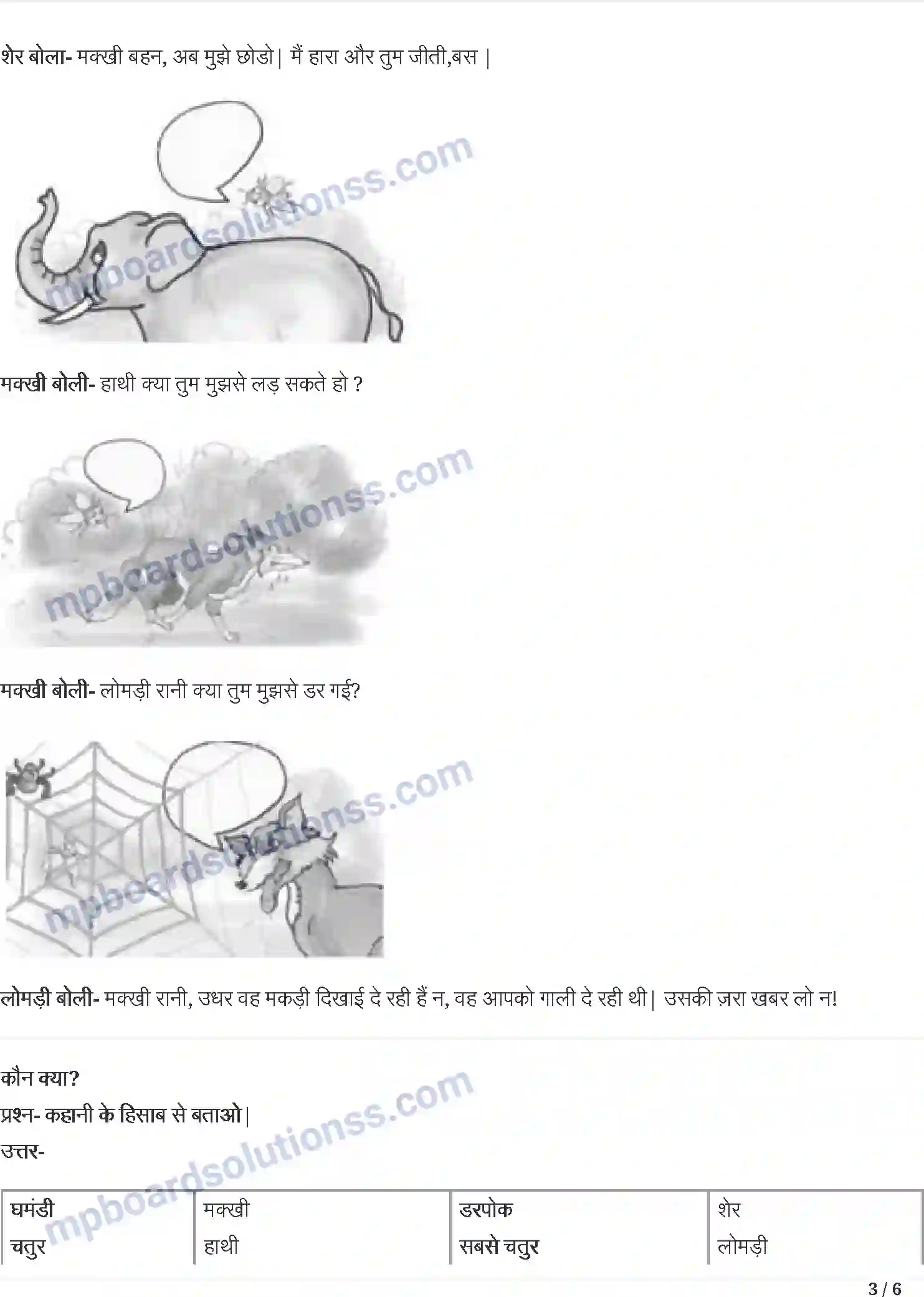 MP Board Book for Class 3 Hindi शेखीबाज मक्खी Image 3