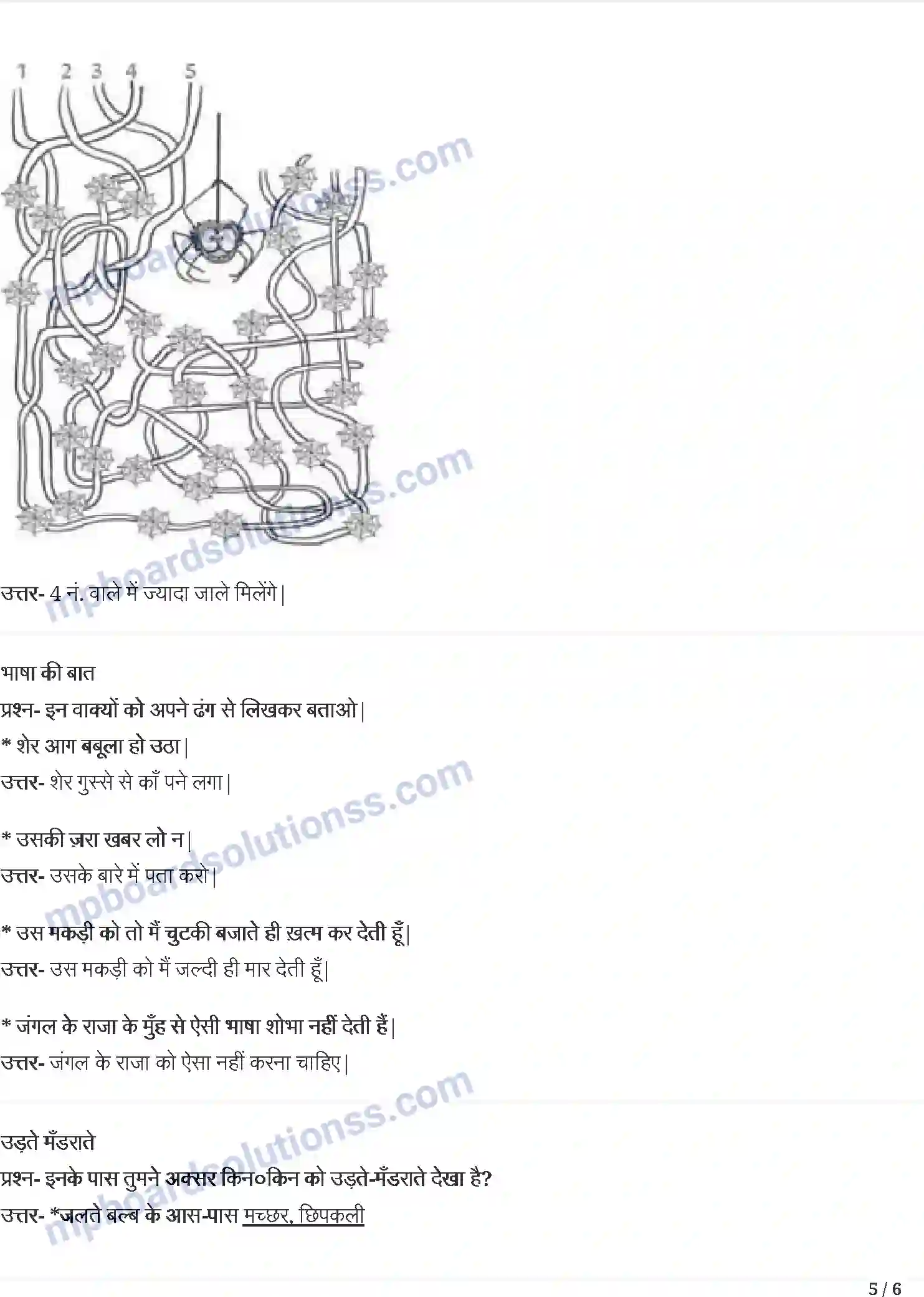 MP Board Book for Class 3 Hindi शेखीबाज मक्खी Image 5