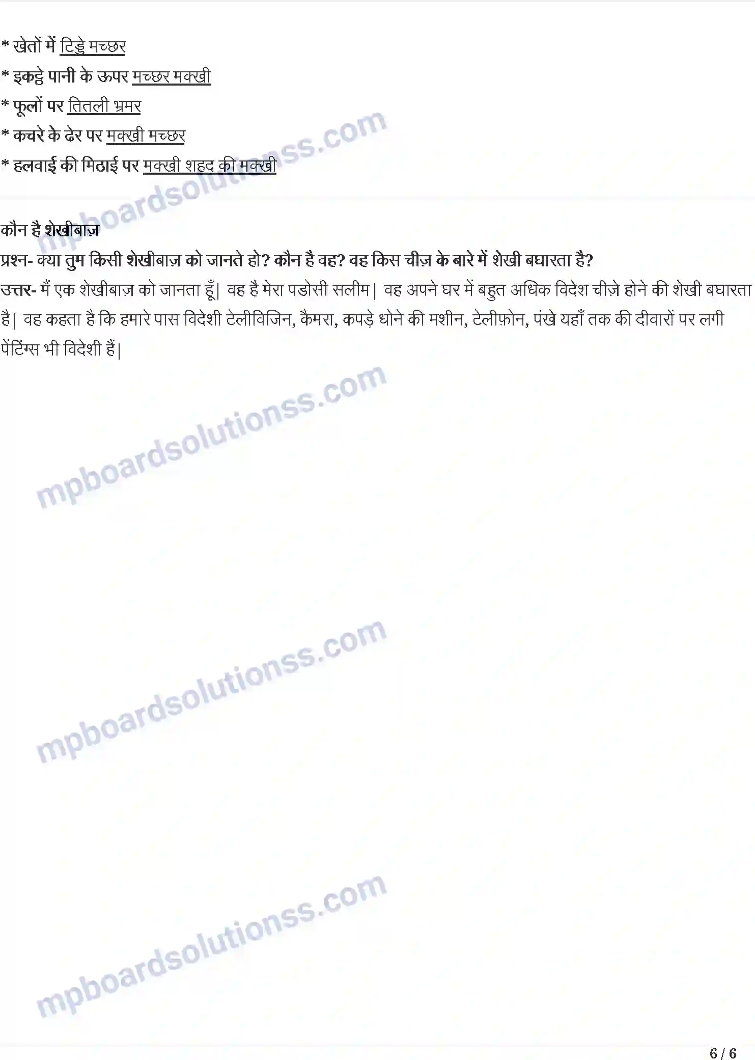 MP Board Book for Class 3 Hindi शेखीबाज मक्खी Image 6