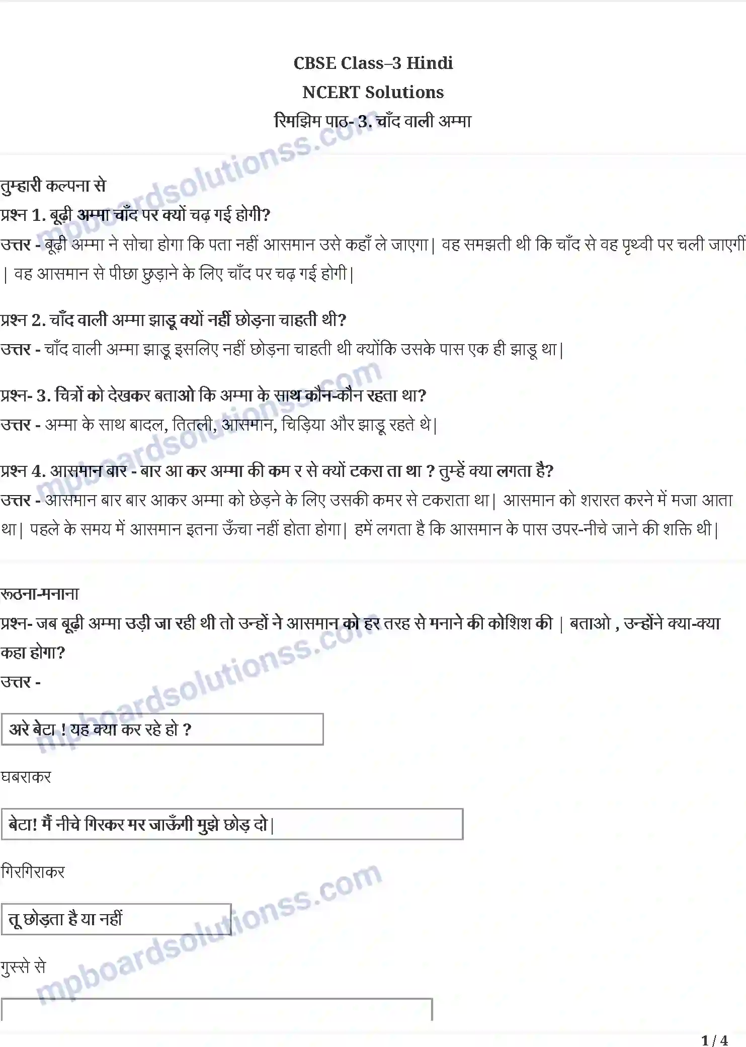 MP Board Book for Class 3 Hindi चाँद वाली अम्मा Image 1