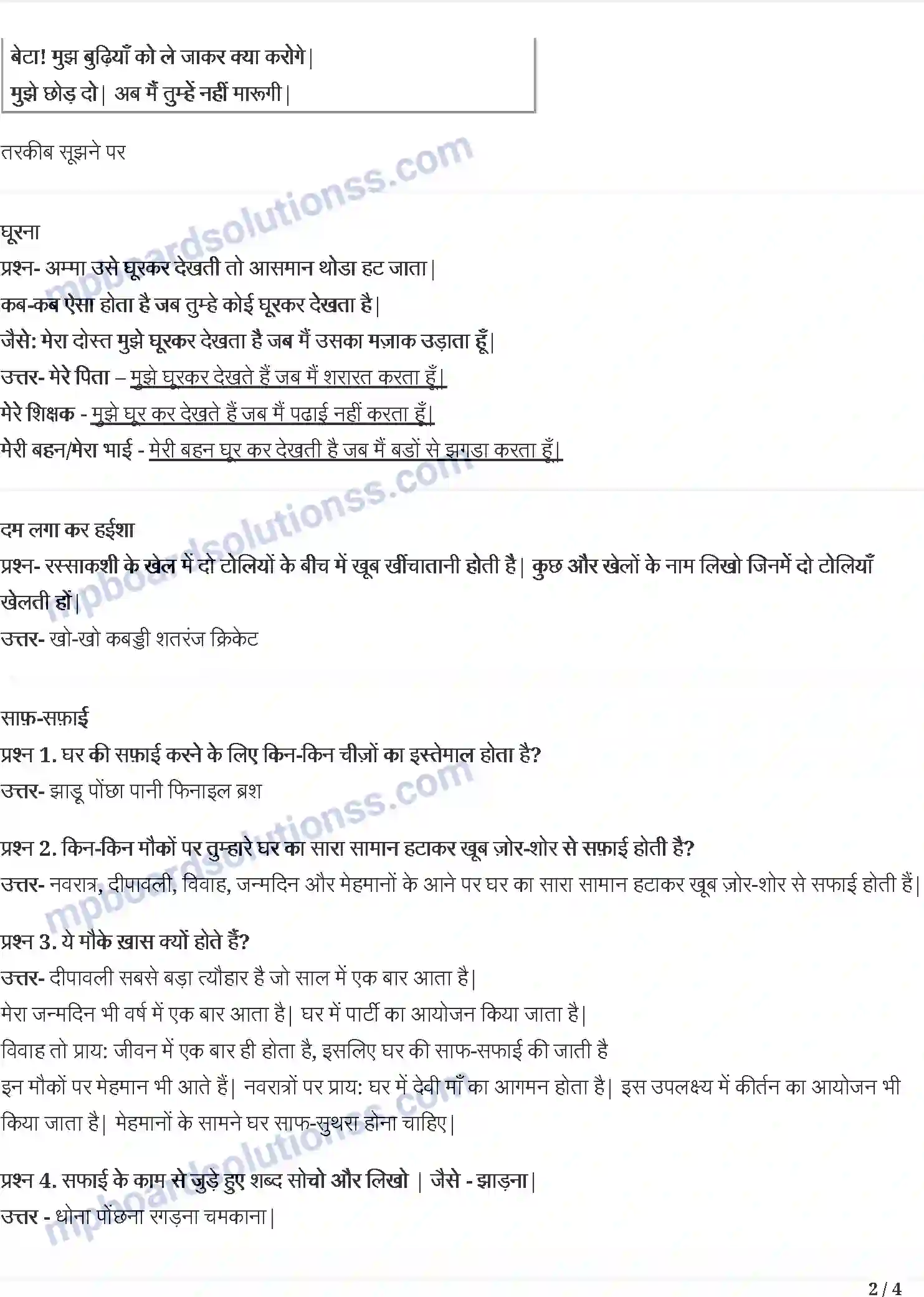 MP Board Book for Class 3 Hindi चाँद वाली अम्मा Image 2