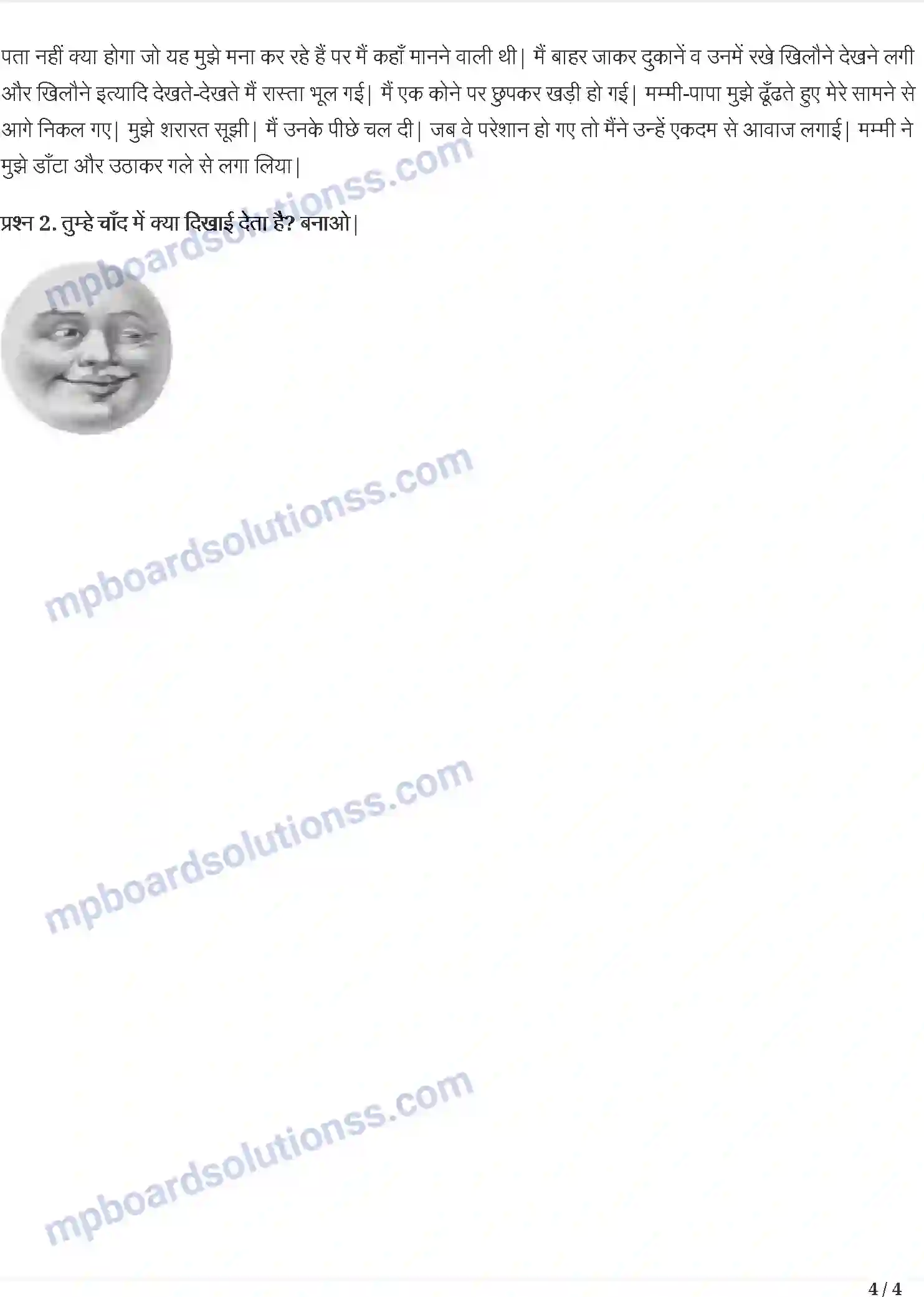 MP Board Book for Class 3 Hindi चाँद वाली अम्मा Image 4