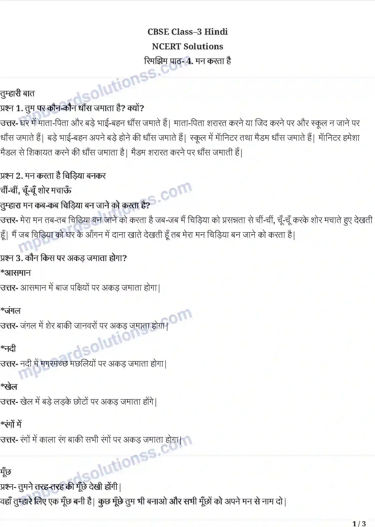 MP Board Book for Class 3 Hindi मन करता है Image 1