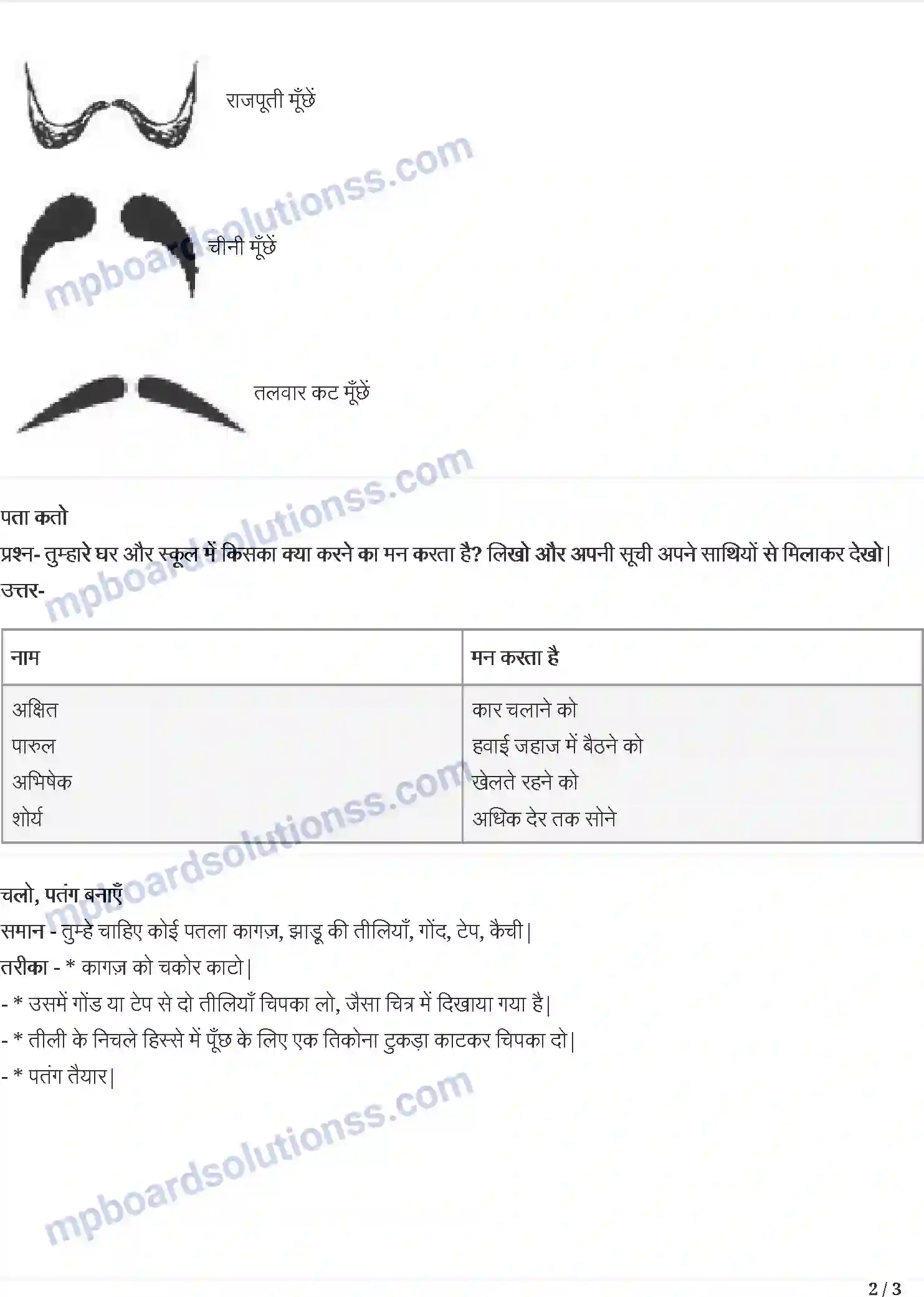 MP Board Book for Class 3 Hindi मन करता है Image 2