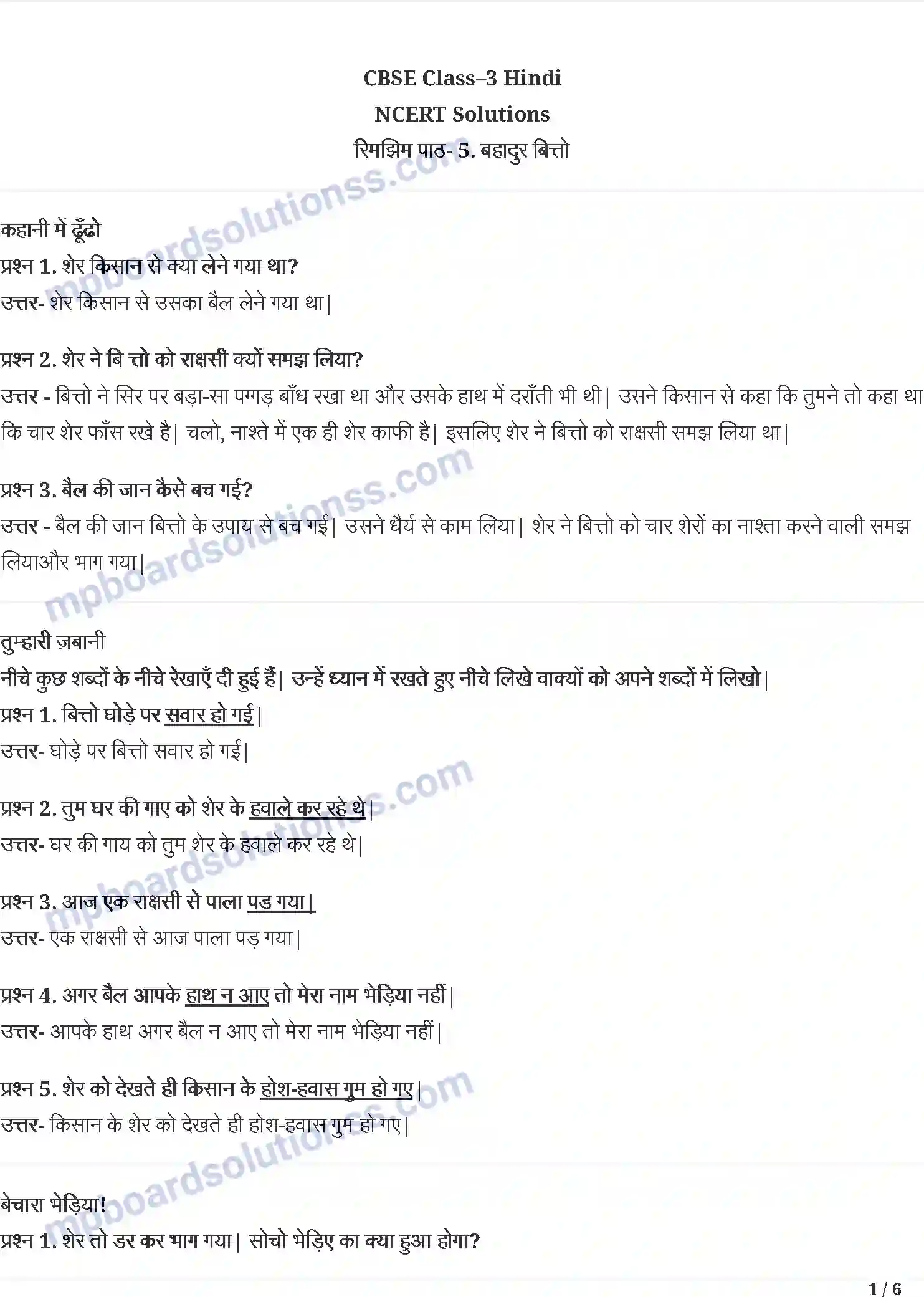 MP Board Book for Class 3 Hindi बहादुर बित्ता Image 1