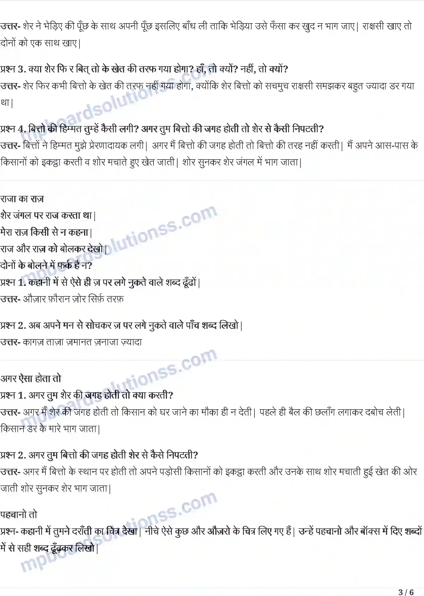 MP Board Book for Class 3 Hindi बहादुर बित्ता Image 3