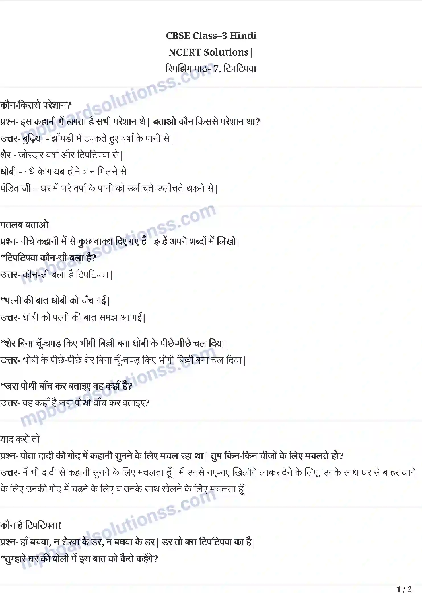 MP Board Book for Class 3 Hindi टिपटिपवा Image 1