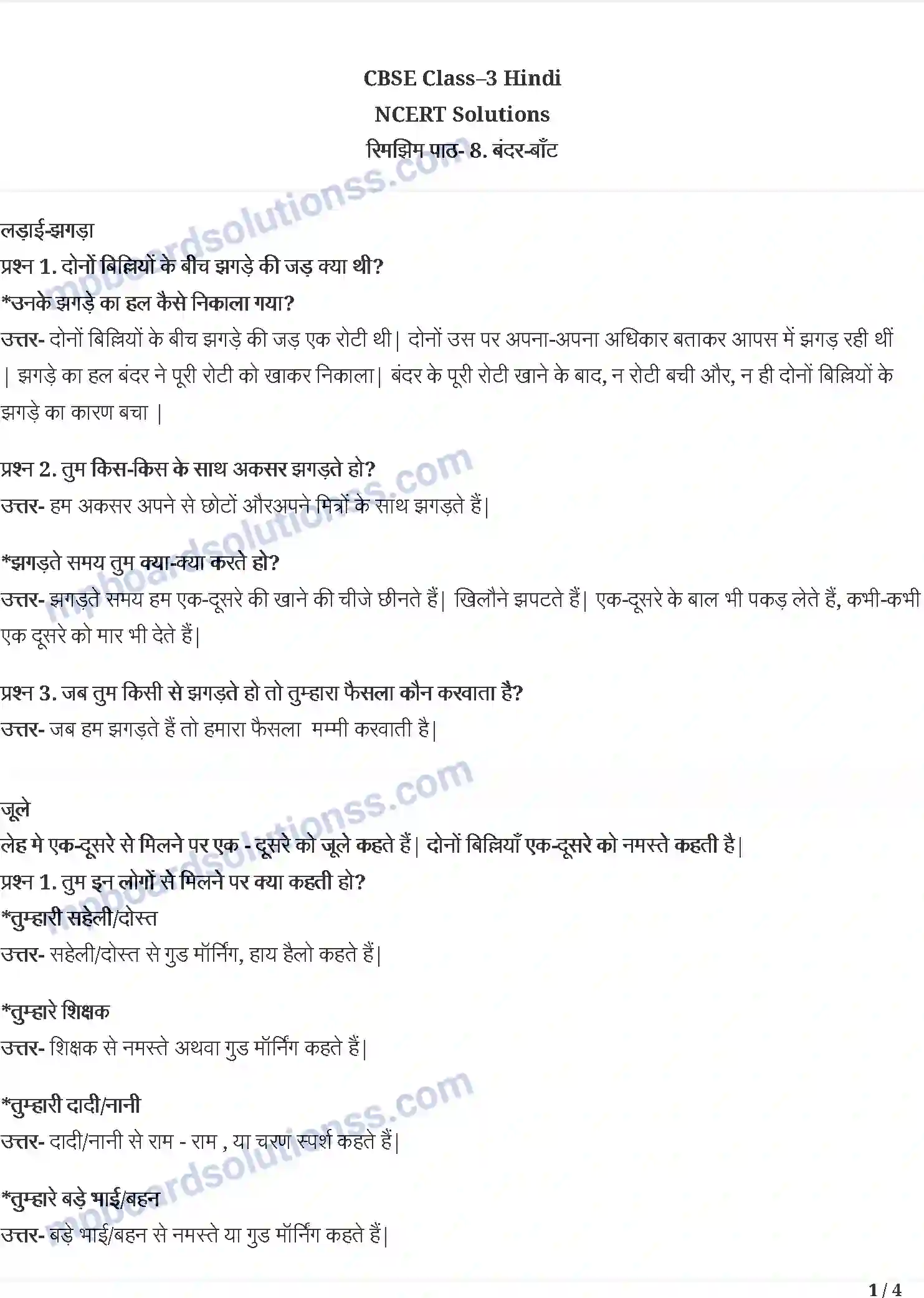 MP Board Book for Class 3 Hindi बंदर बाँट Image 1