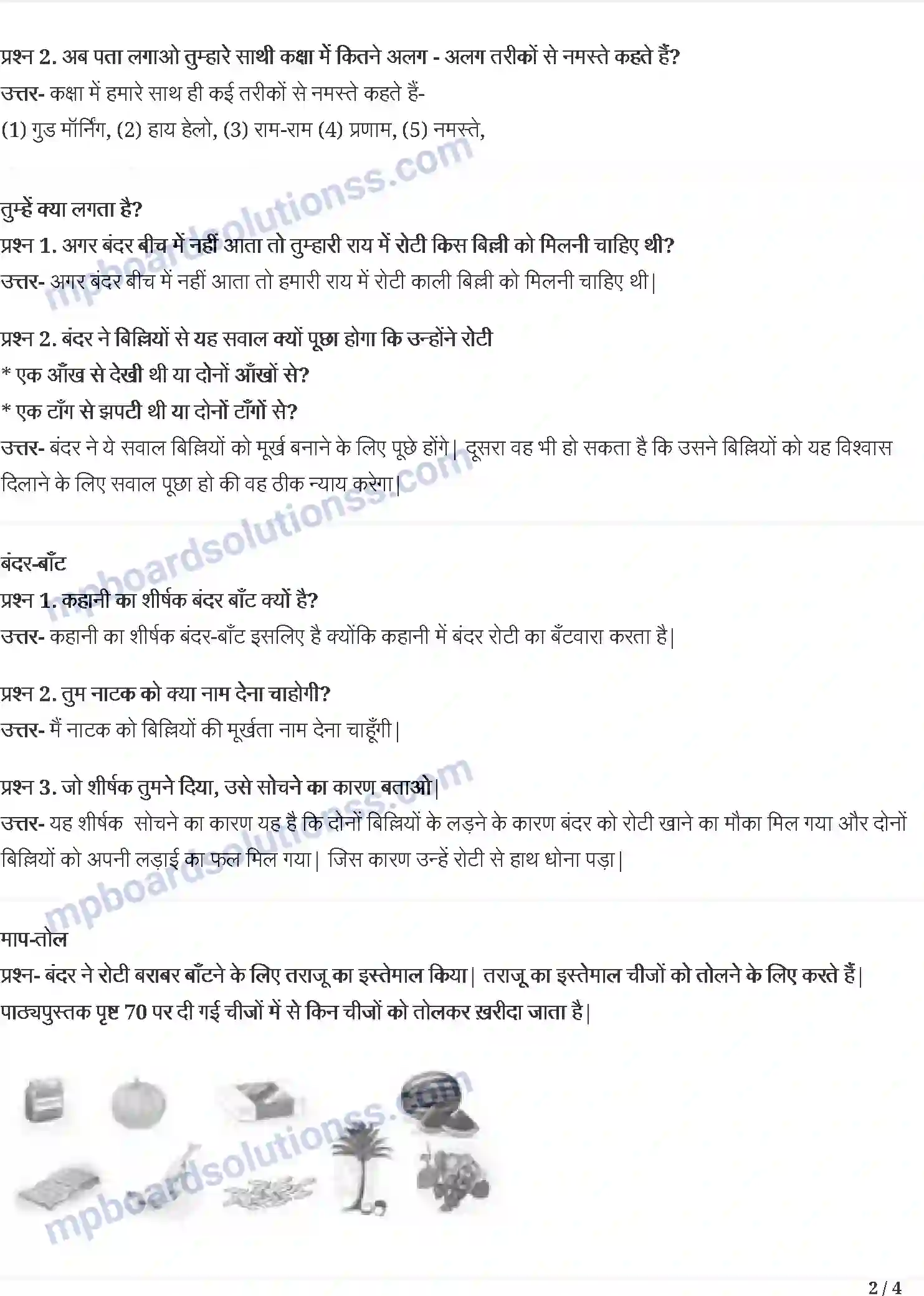 MP Board Book for Class 3 Hindi बंदर बाँट Image 2