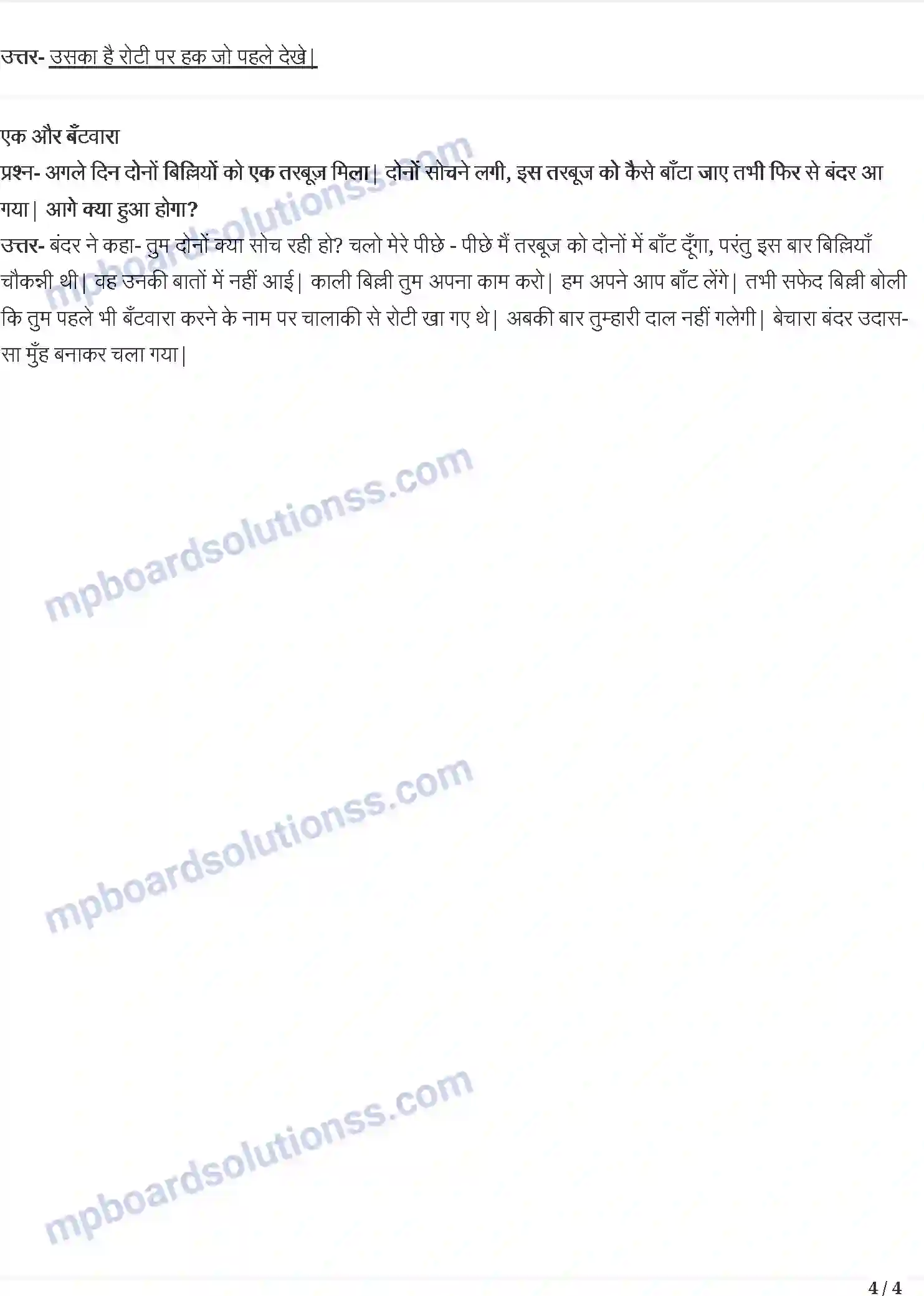 MP Board Book for Class 3 Hindi बंदर बाँट Image 4