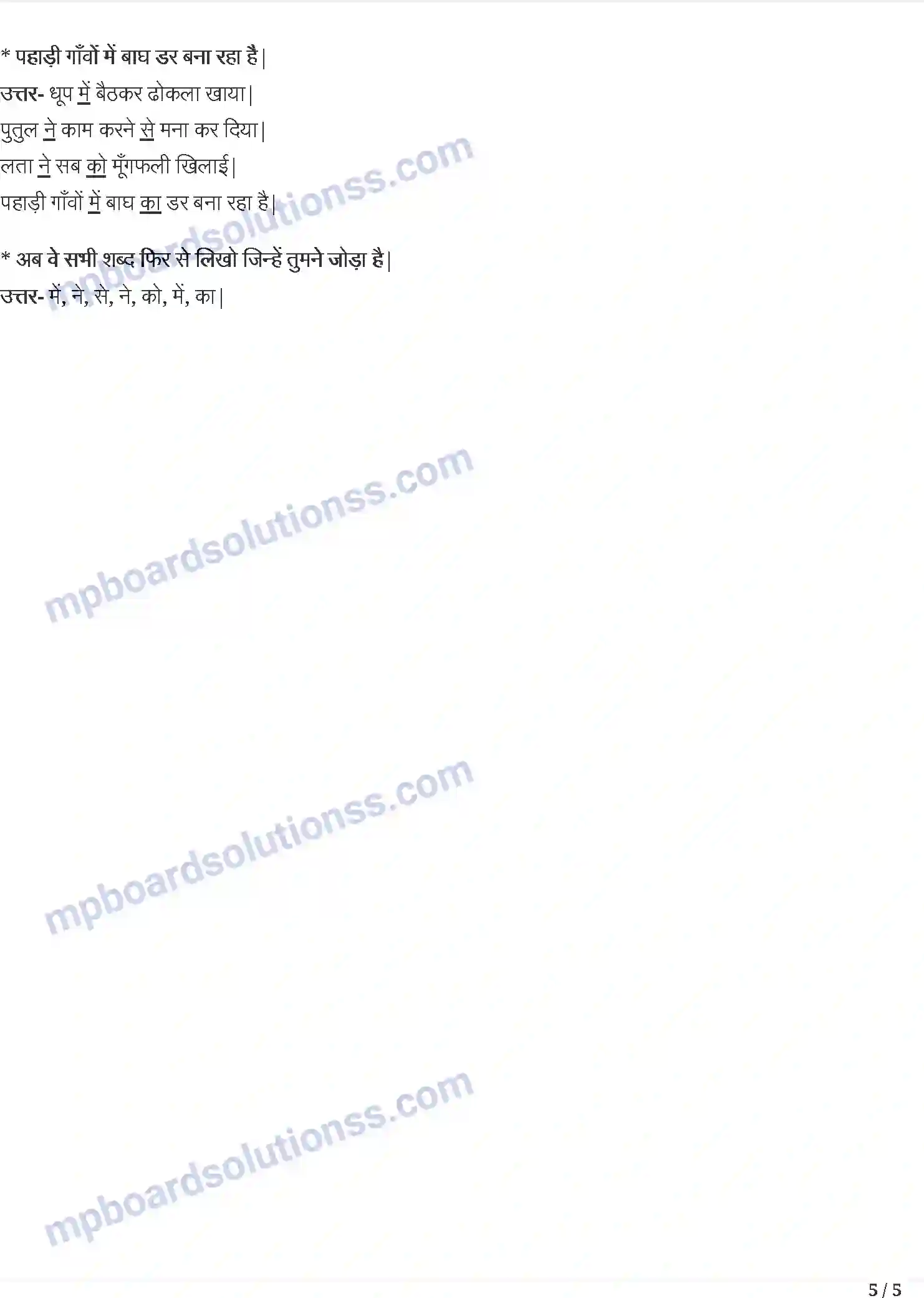 MP Board Book for Class 3 Hindi मीरा बहन और बाघ Image 5