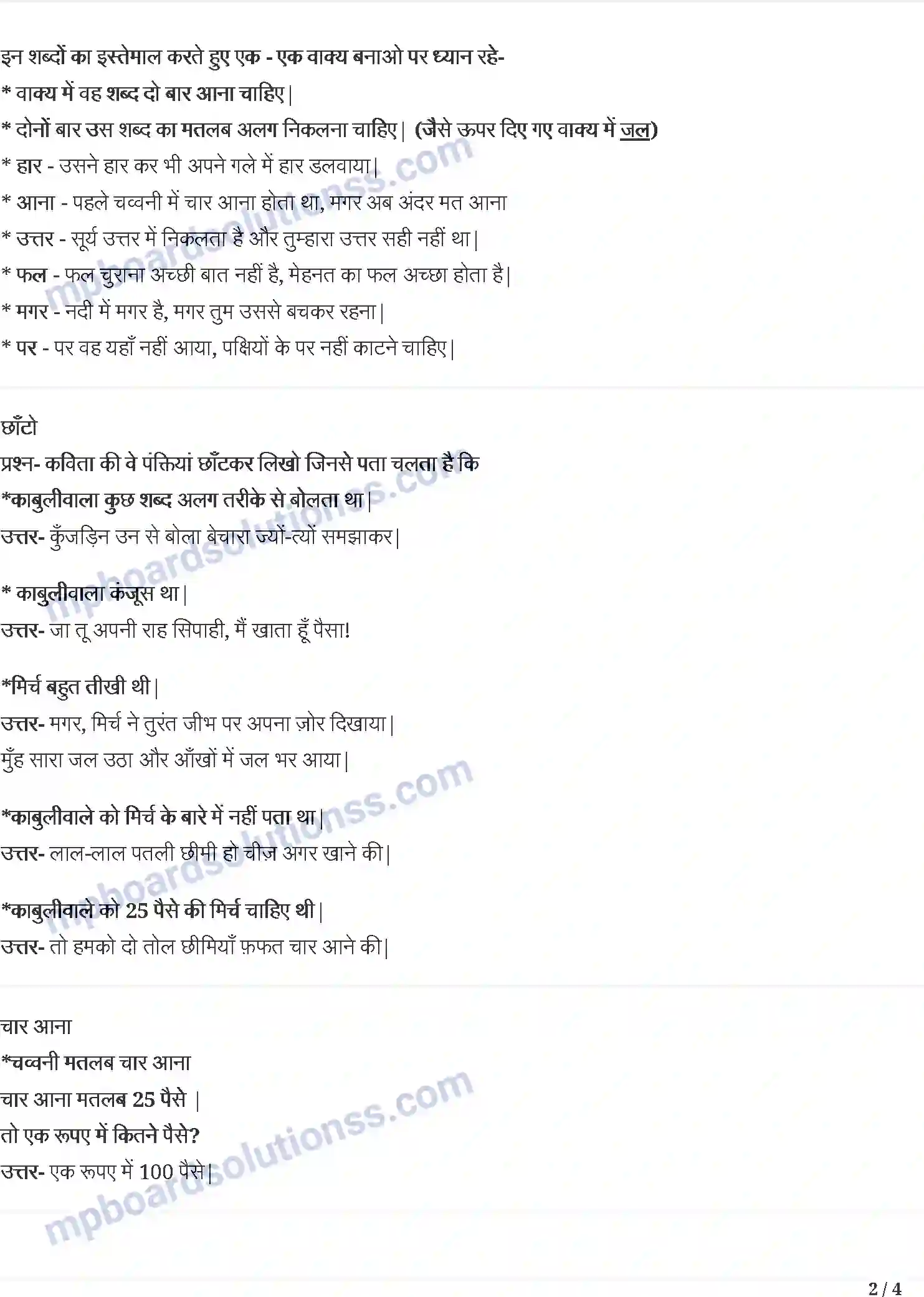 MP Board Book for Class 3 Hindi मिर्च का मजा Image 2