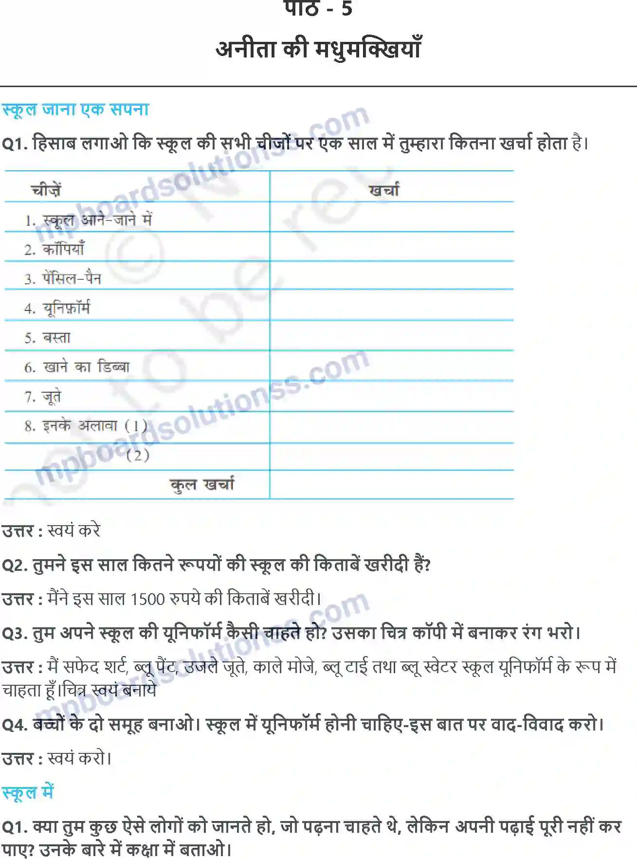 MP Board Book for Class 4 EVS अनिता कि मधुमक्खियां Image 1