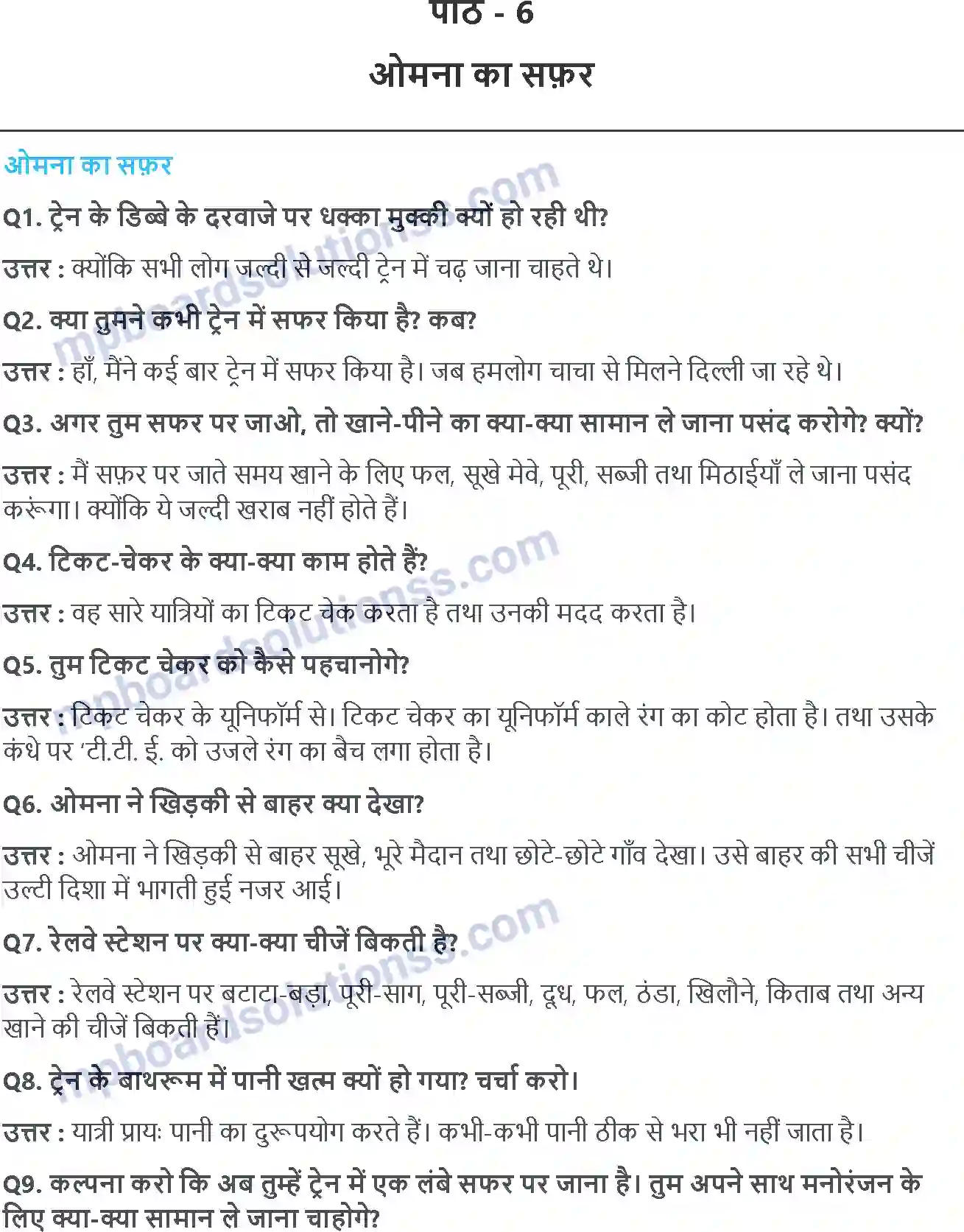 MP Board Book for Class 4 EVS ओमना का सफर Image 1