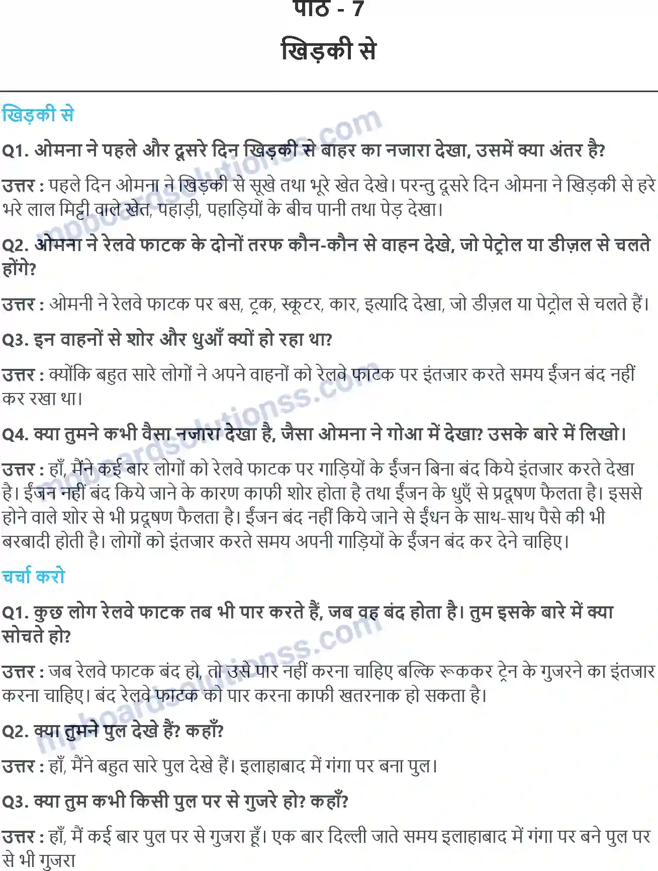 MP Board Book for Class 4 EVS ख़िड़क़ी से Image 1