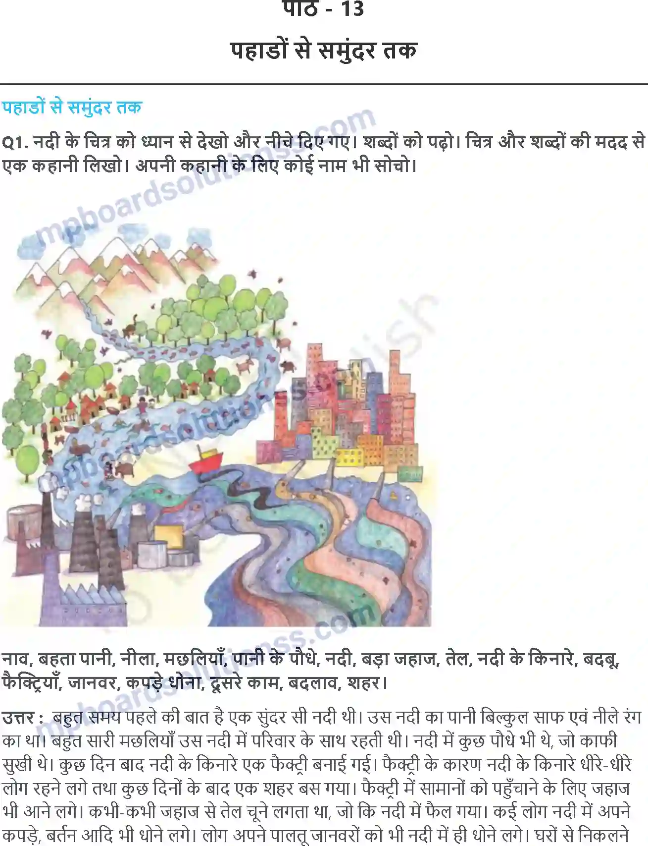 MP Board Book for Class 4 EVS पहाड़ों से समुंदर तक Image 1