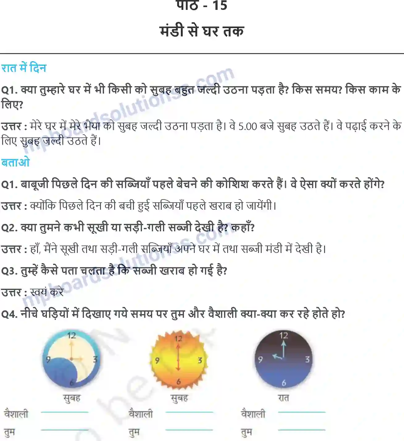 MP Board Book for Class 4 EVS मंड़ी से घर तक Image 1