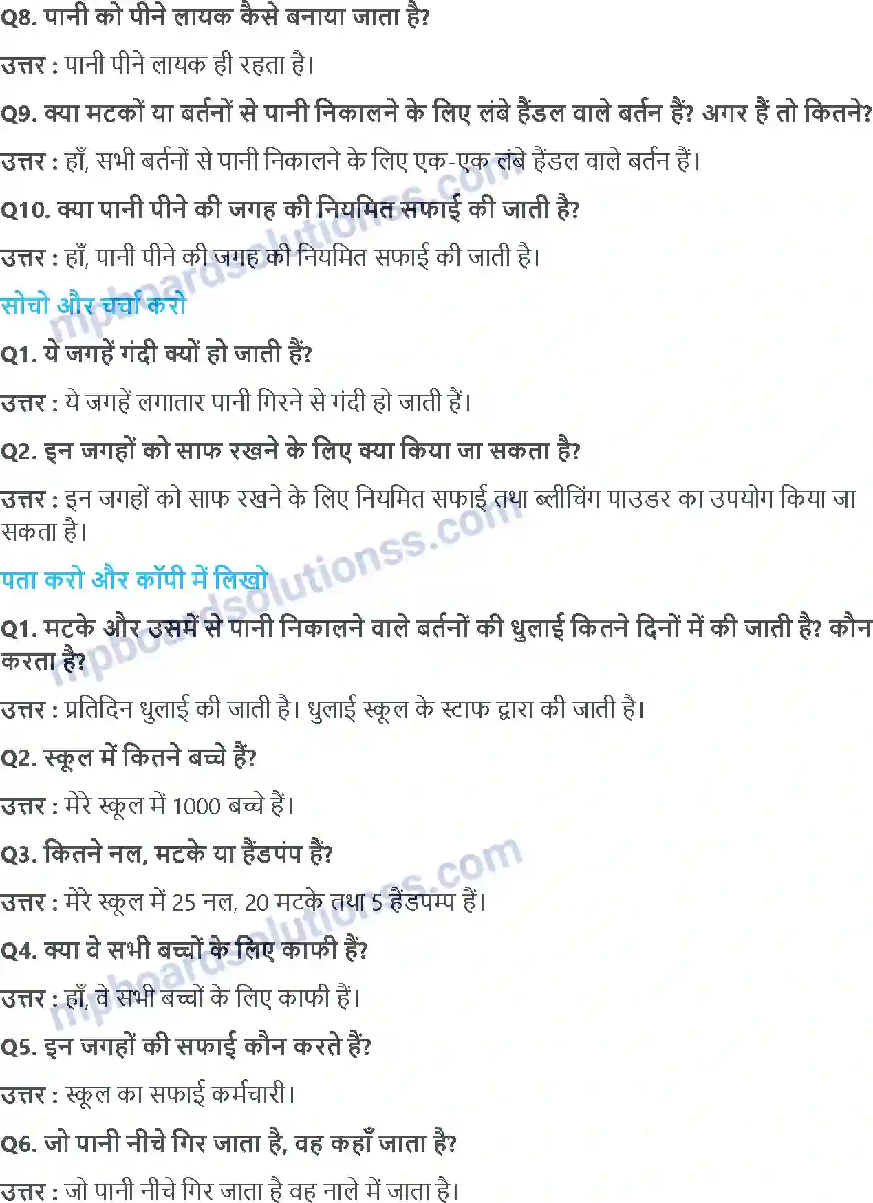 MP Board Book for Class 4 EVS पाऩी कहीं ज़्यादा कहीं कम Image 4