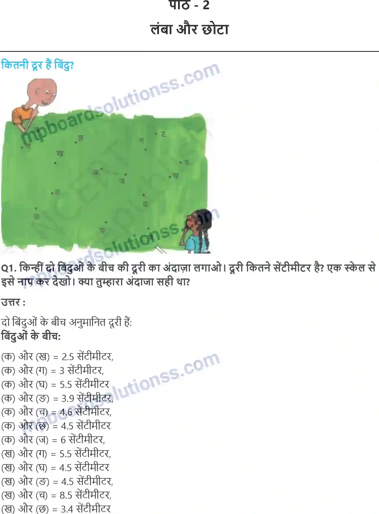 MP Board Book for Class 4 Maths लंबा और छोटा Image 1