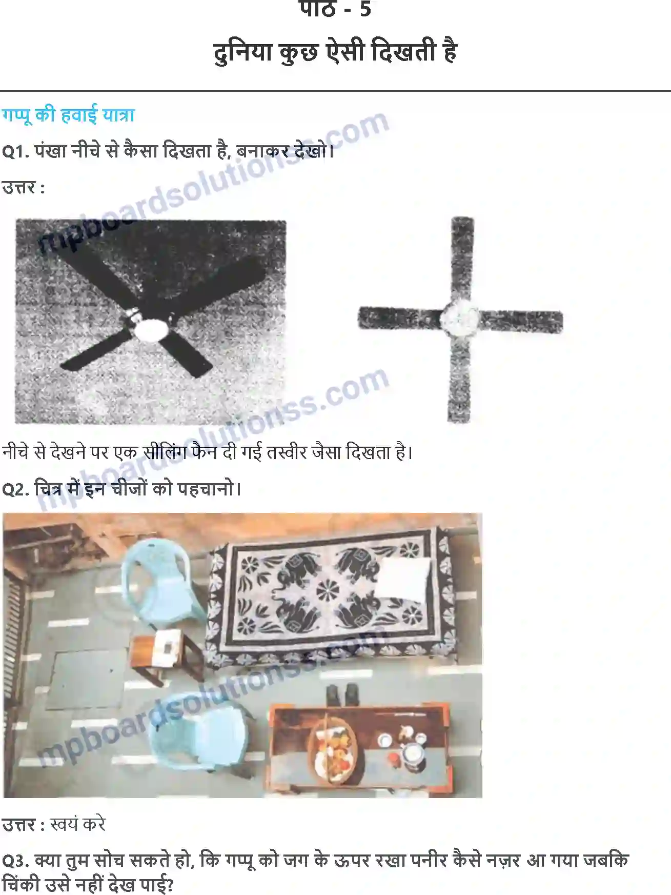 MP Board Book for Class 4 Maths दुनिया कुछ ऐसी दिखती है Image 1