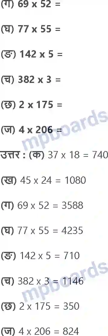 MP Board Book for Class 4 Maths कबाड़ी वाली Image 5