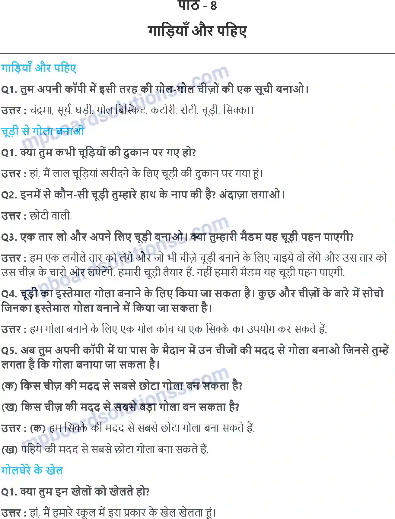 MP Board Book for Class 4 Maths गाड़ियाँ और पहिए Image 1