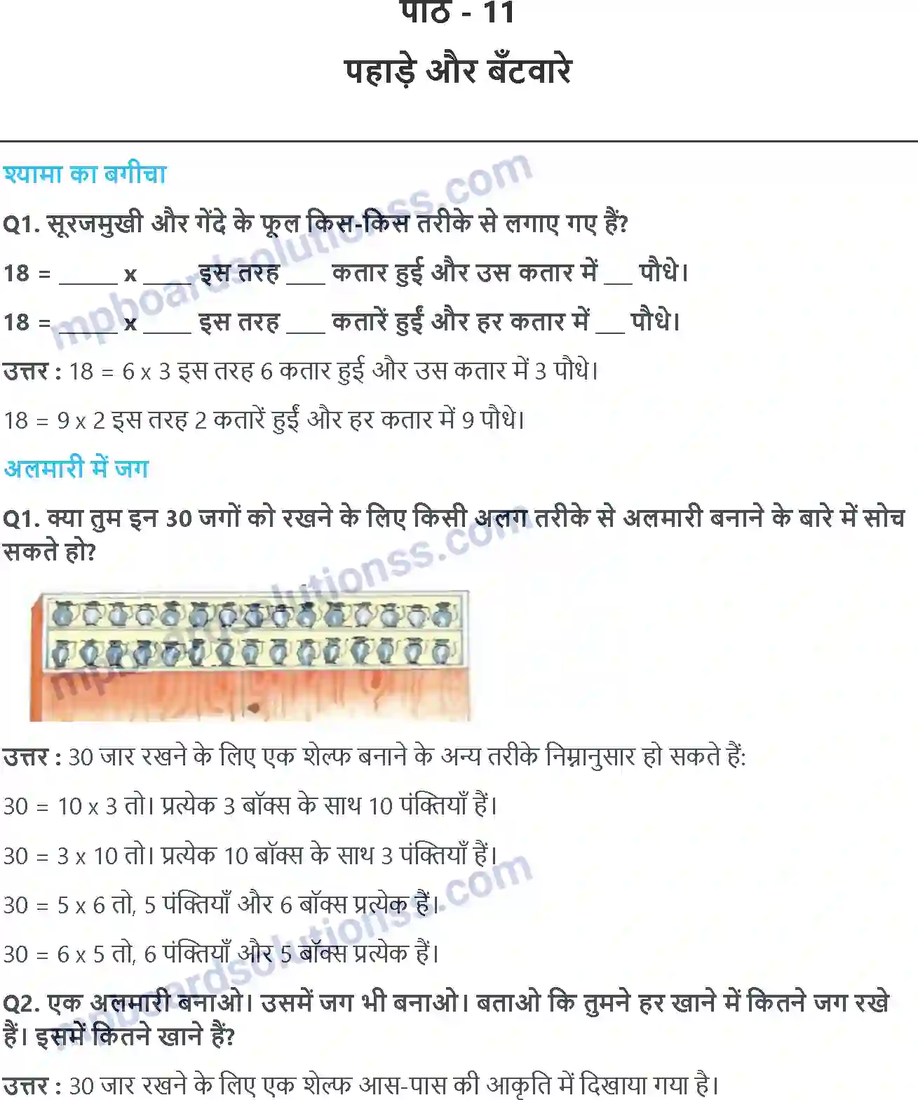MP Board Book for Class 4 Maths पहाड़े और बँटवारे Image 1