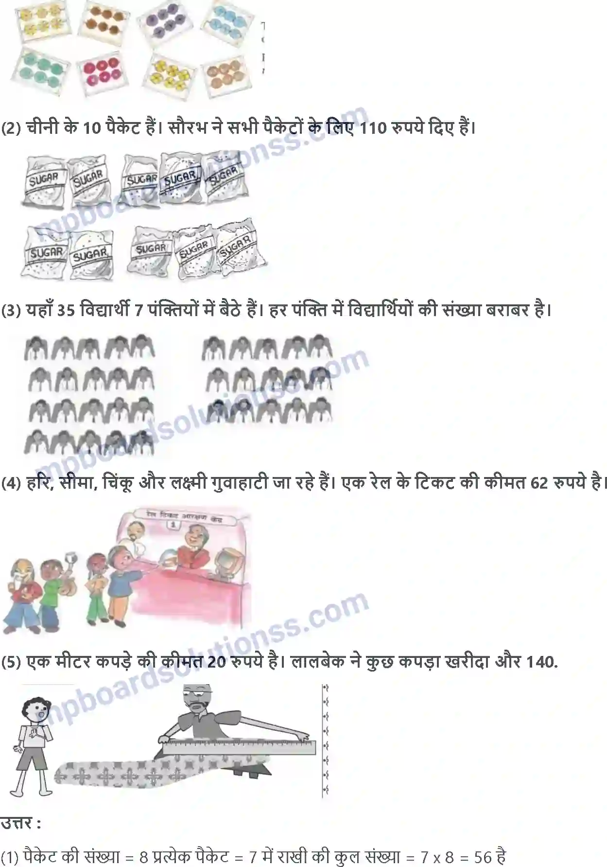 MP Board Book for Class 4 Maths पहाड़े और बँटवारे Image 11