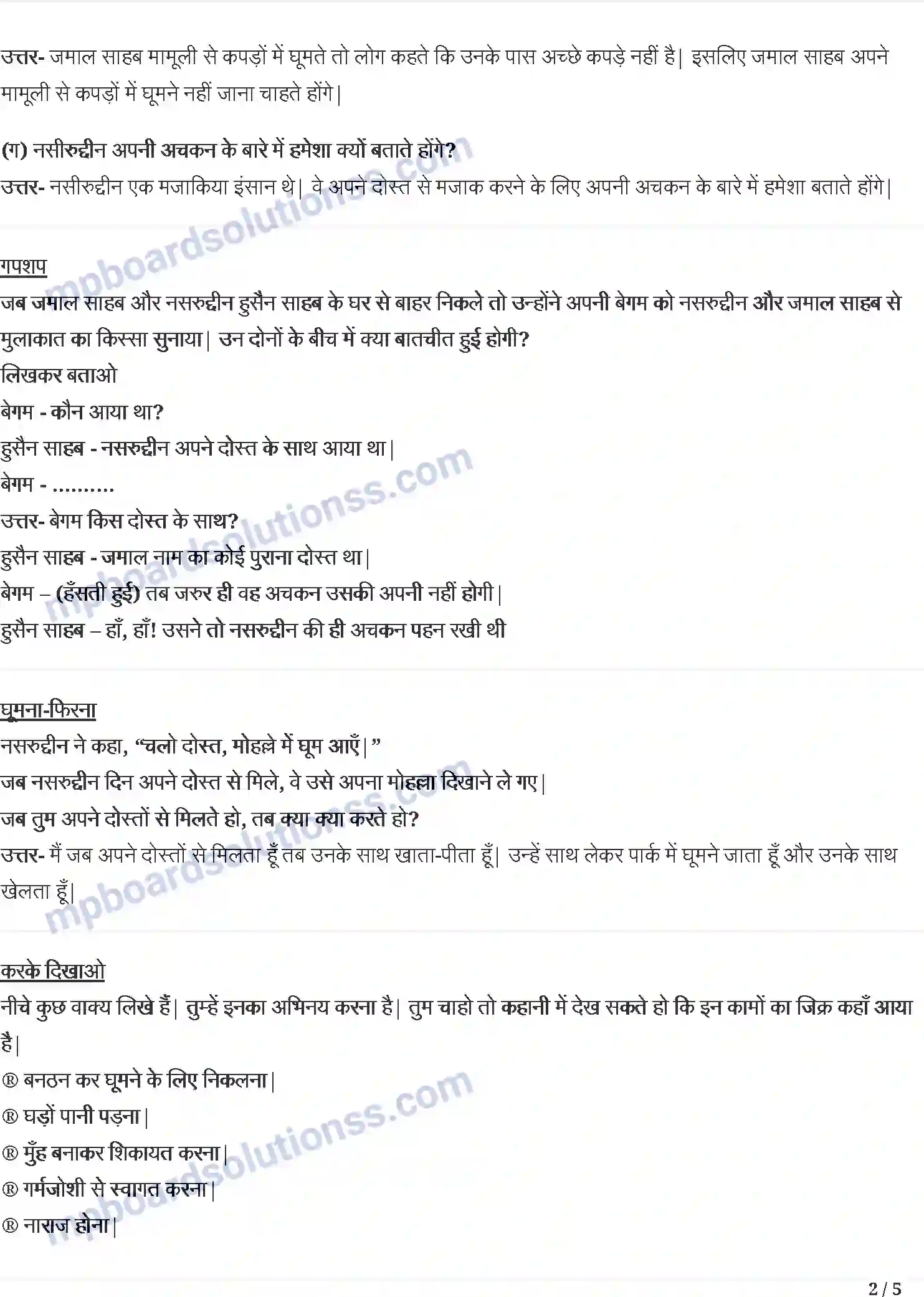 MP Board Book for Class 4 Hindi दोस्त कि पोशाक - नसीरुद्दीन क निशाना Image 2