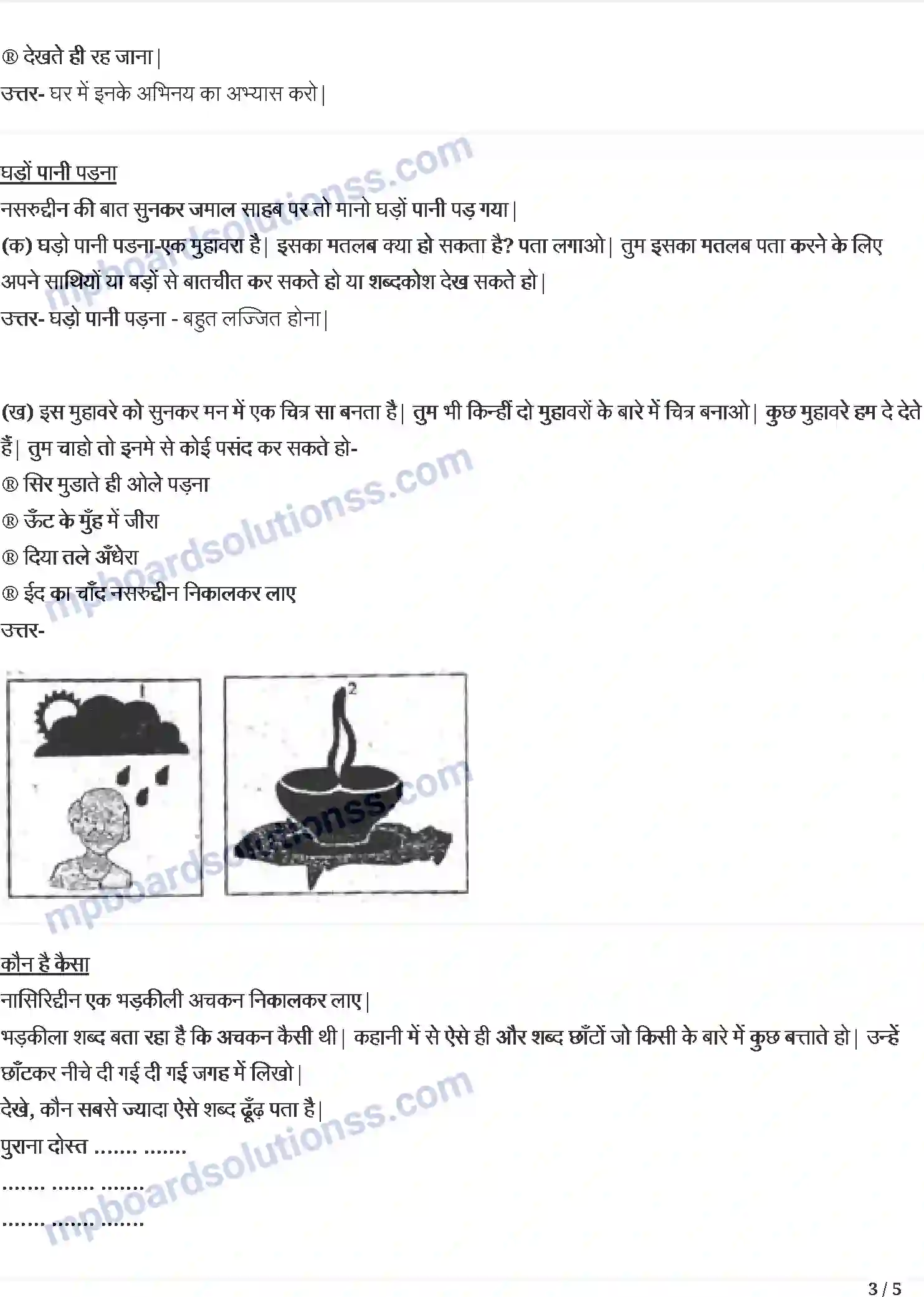 MP Board Book for Class 4 Hindi दोस्त कि पोशाक - नसीरुद्दीन क निशाना Image 3