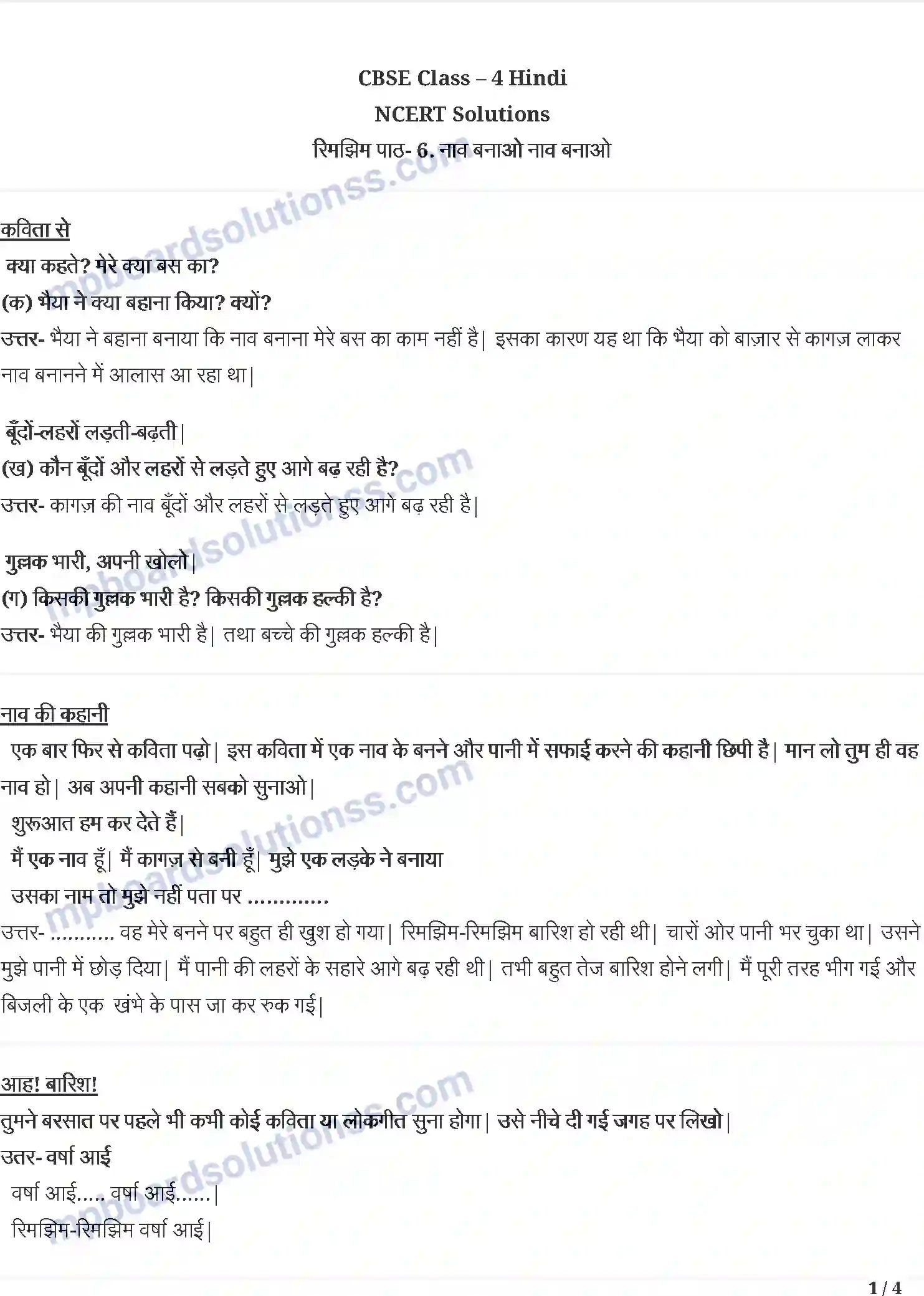 MP Board Book for Class 4 Hindi नाव बनओ नाव बनओ Image 1