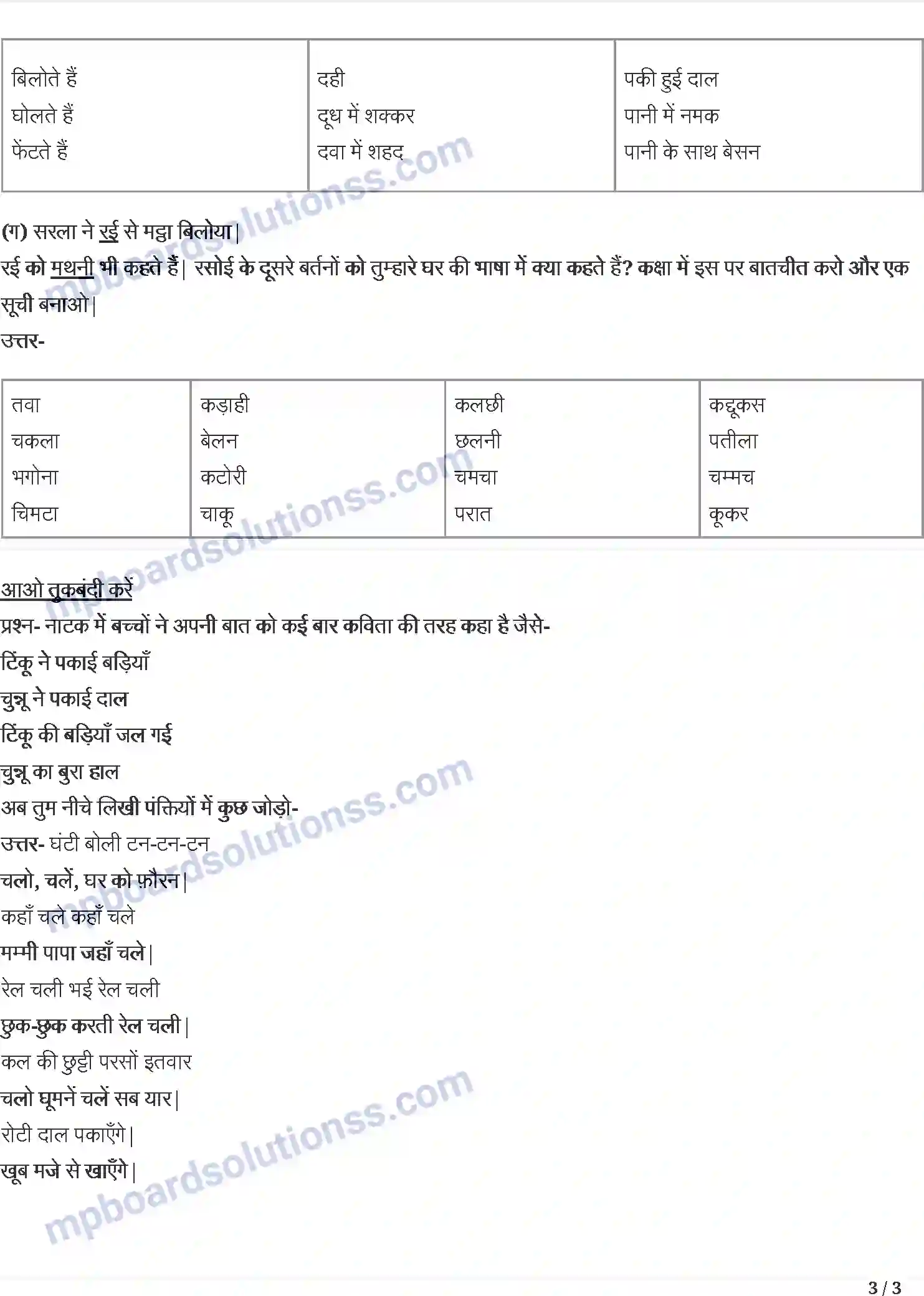 MP Board Book for Class 4 Hindi थप्प रोटी थप्प दाल Image 3