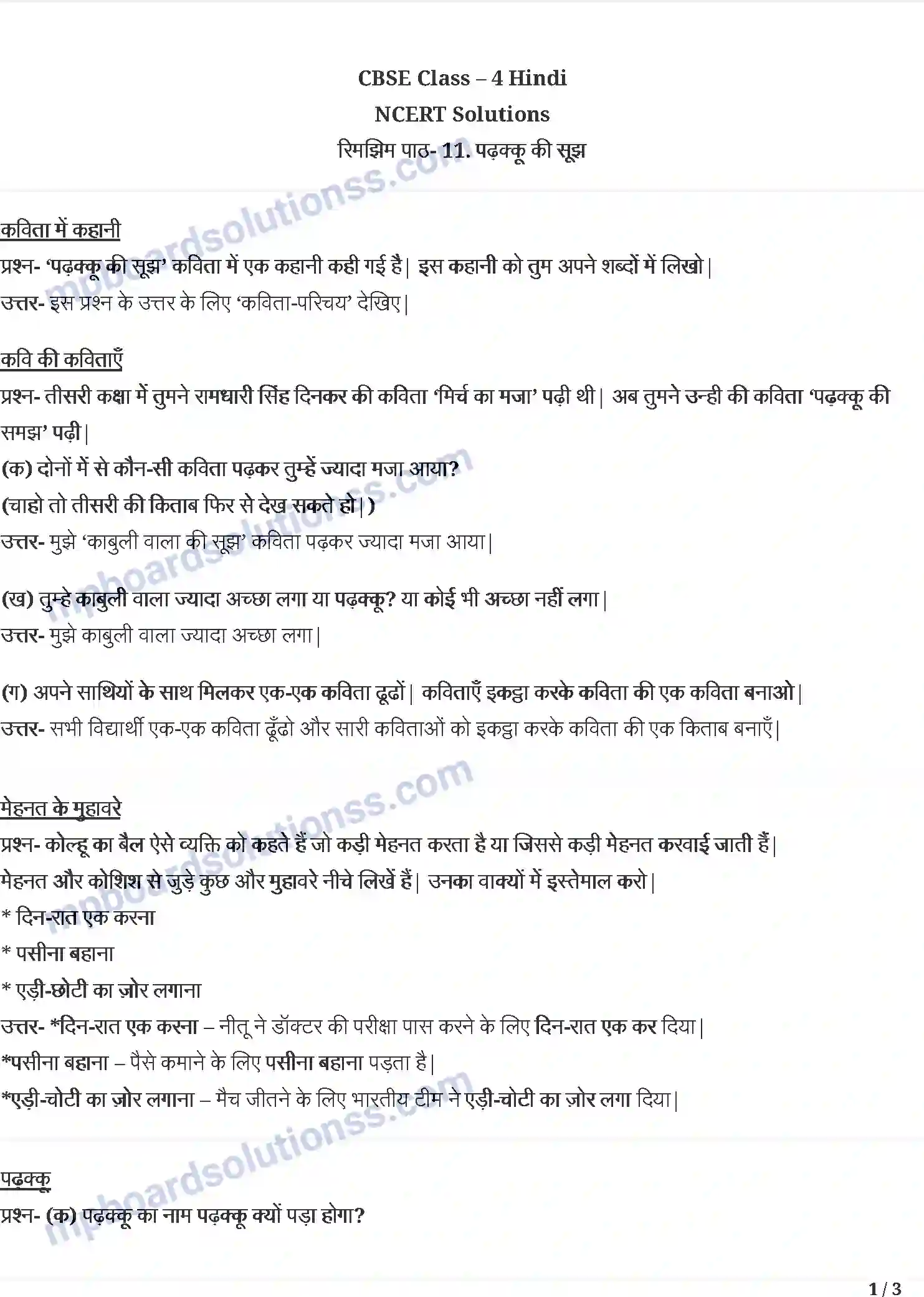MP Board Book for Class 4 Hindi पढ़क़्क़ू कि सूझ Image 1