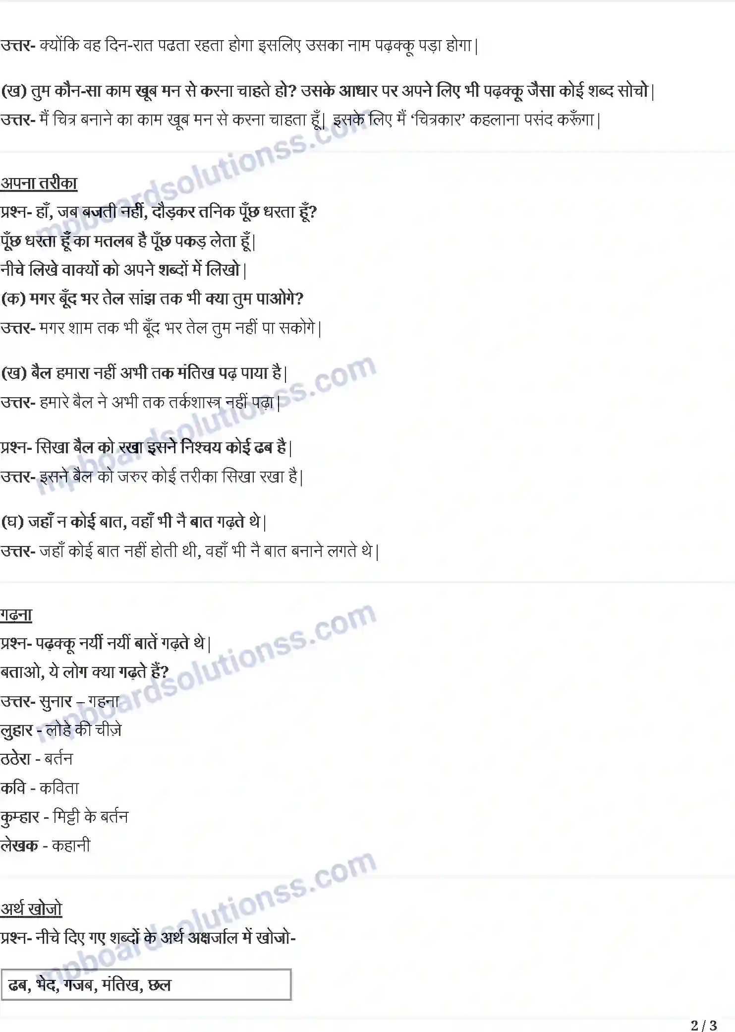 MP Board Book for Class 4 Hindi पढ़क़्क़ू कि सूझ Image 2
