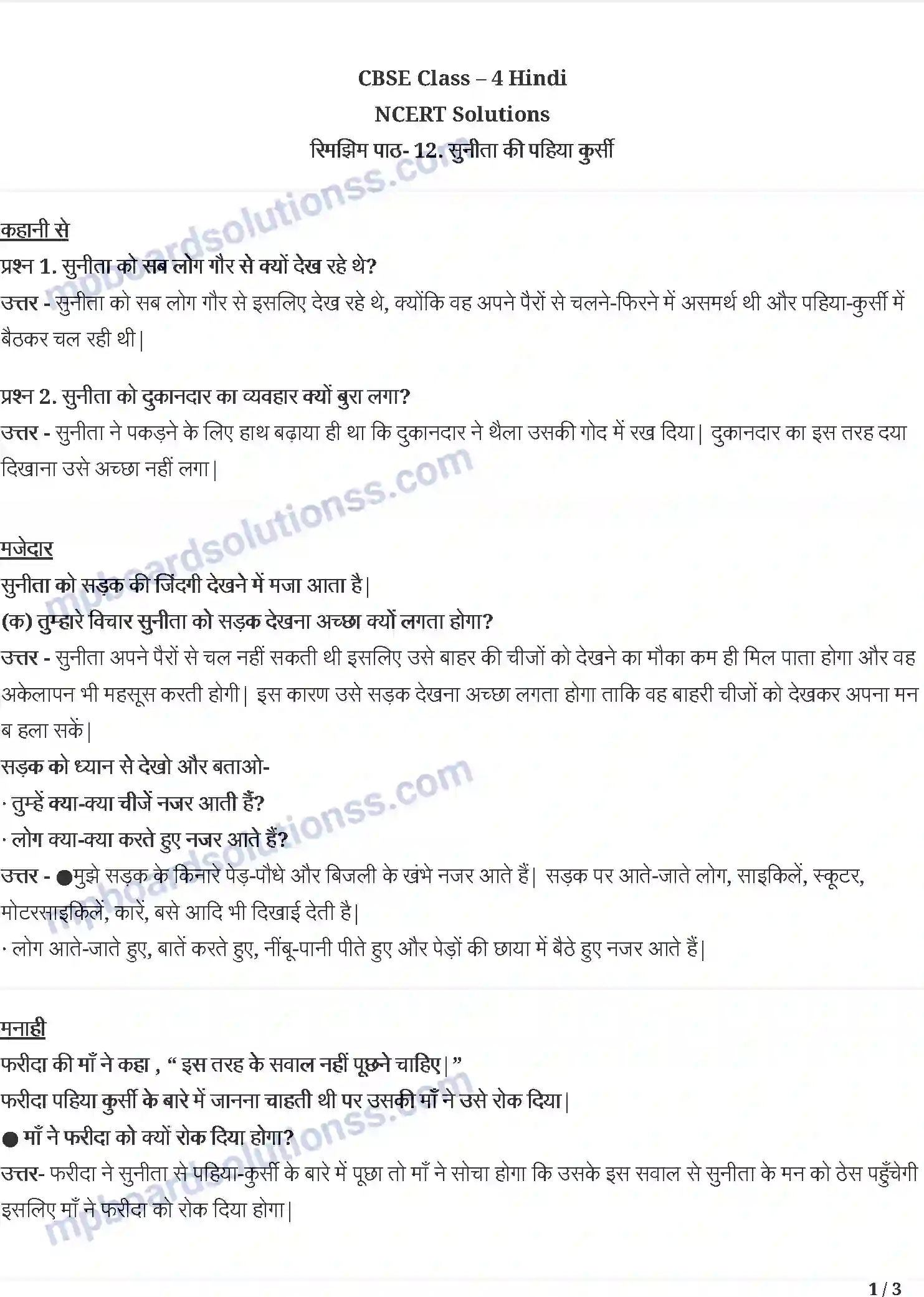 MP Board Book for Class 4 Hindi सुनिता कि पहिया कुर्सी Image 1