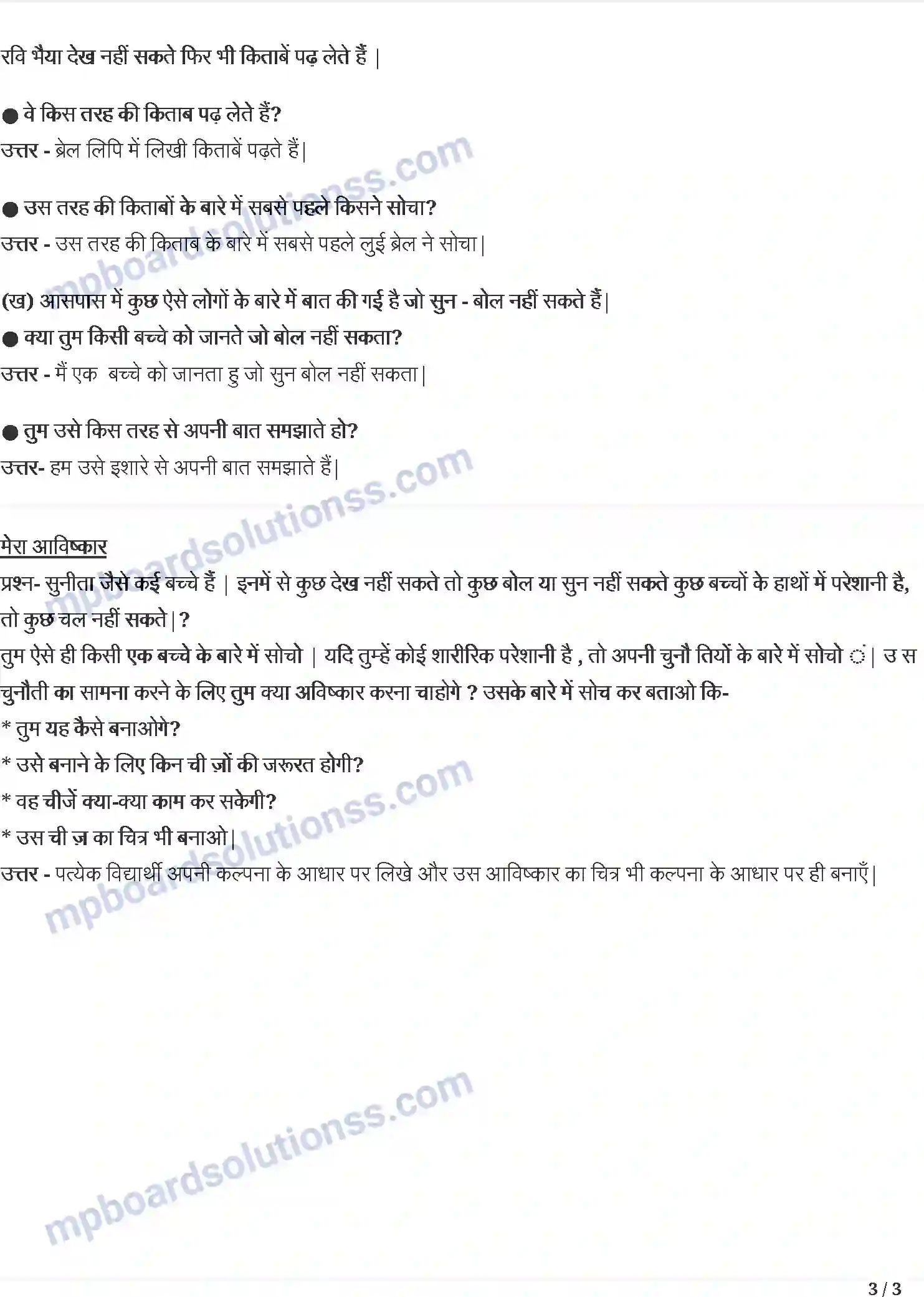 MP Board Book for Class 4 Hindi सुनिता कि पहिया कुर्सी Image 3