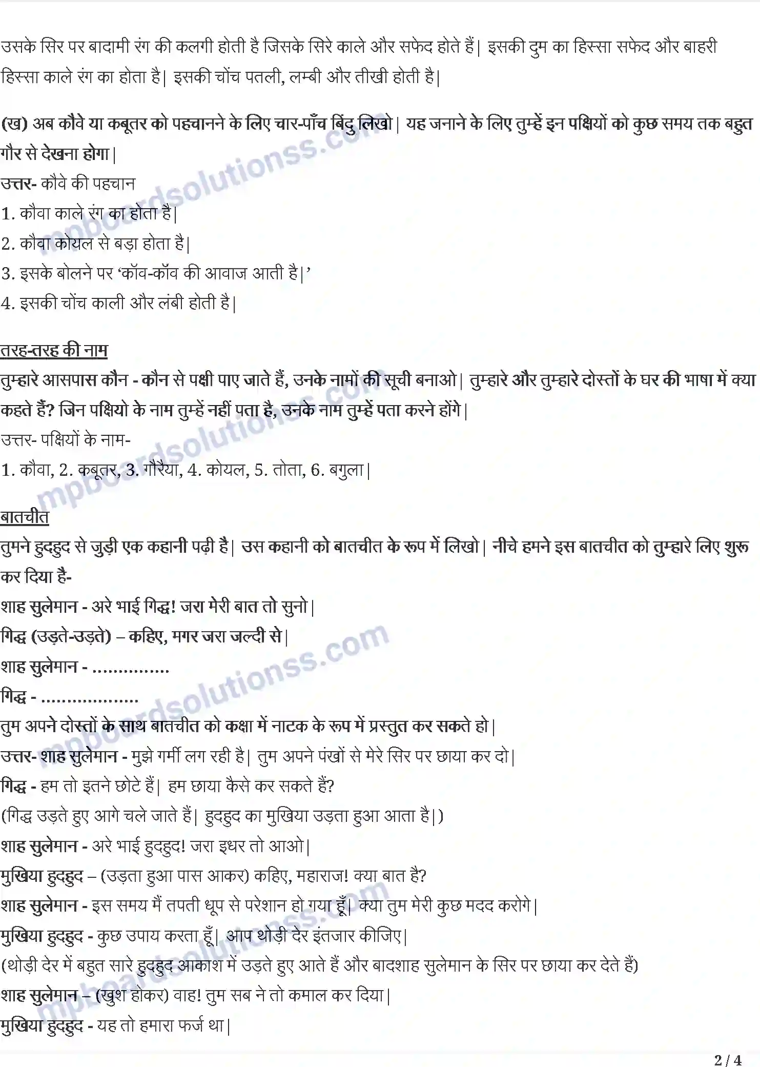 MP Board Book for Class 4 Hindi हुदहुद Image 2