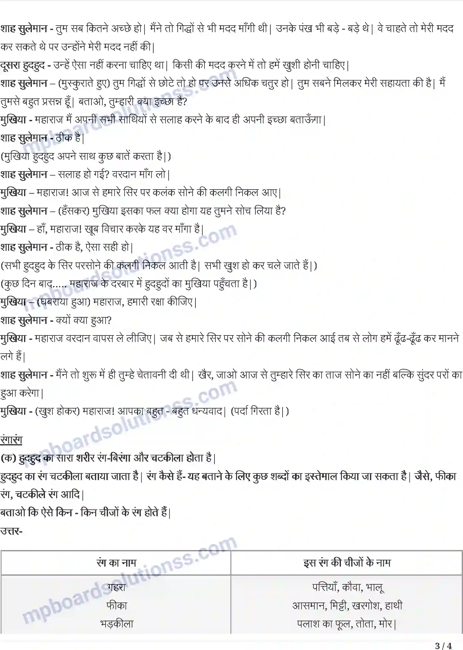 MP Board Book for Class 4 Hindi हुदहुद Image 3