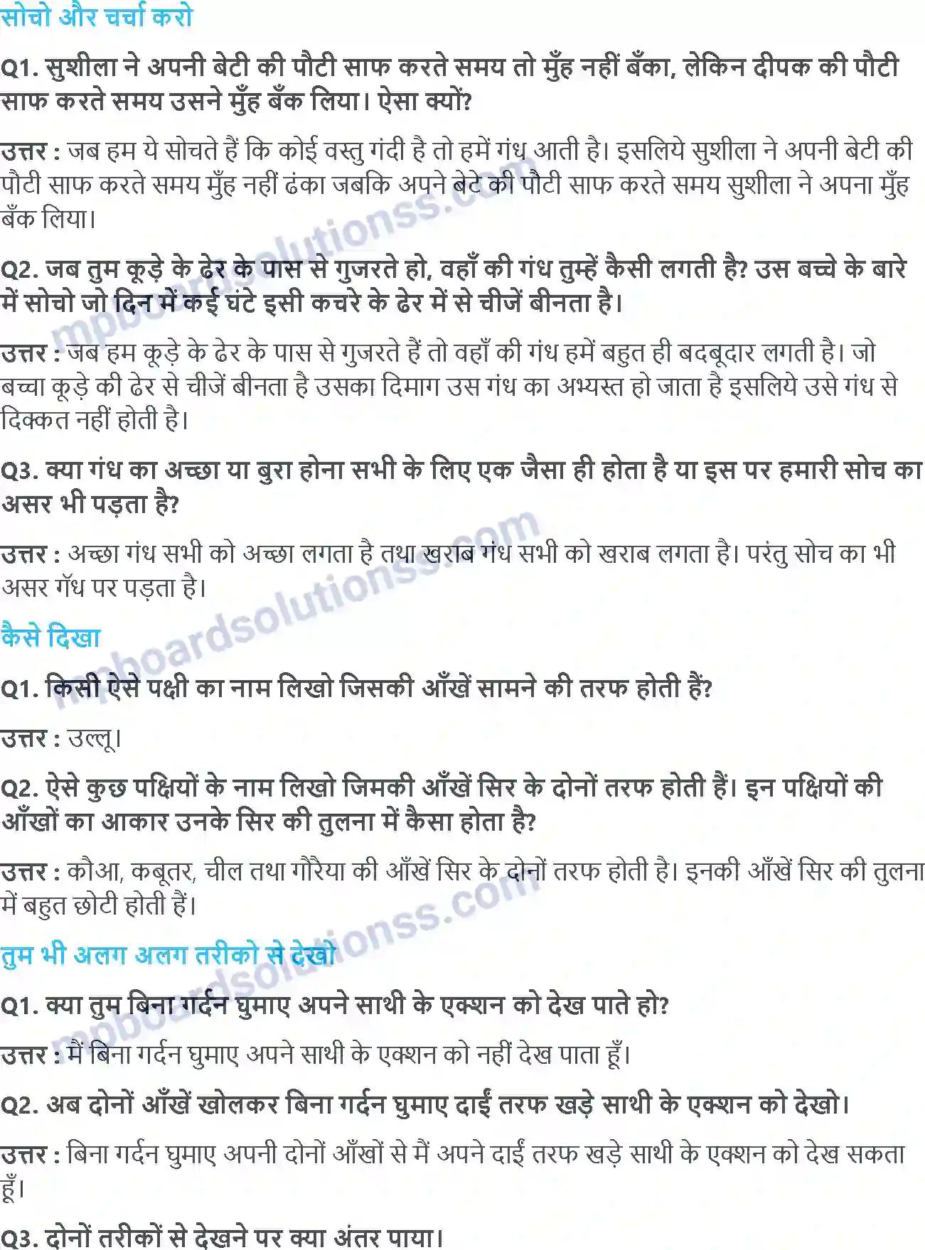 MP Board Book for Class 5 EVS कैसे पहचाना चींटी ने दोस्त को Image 4