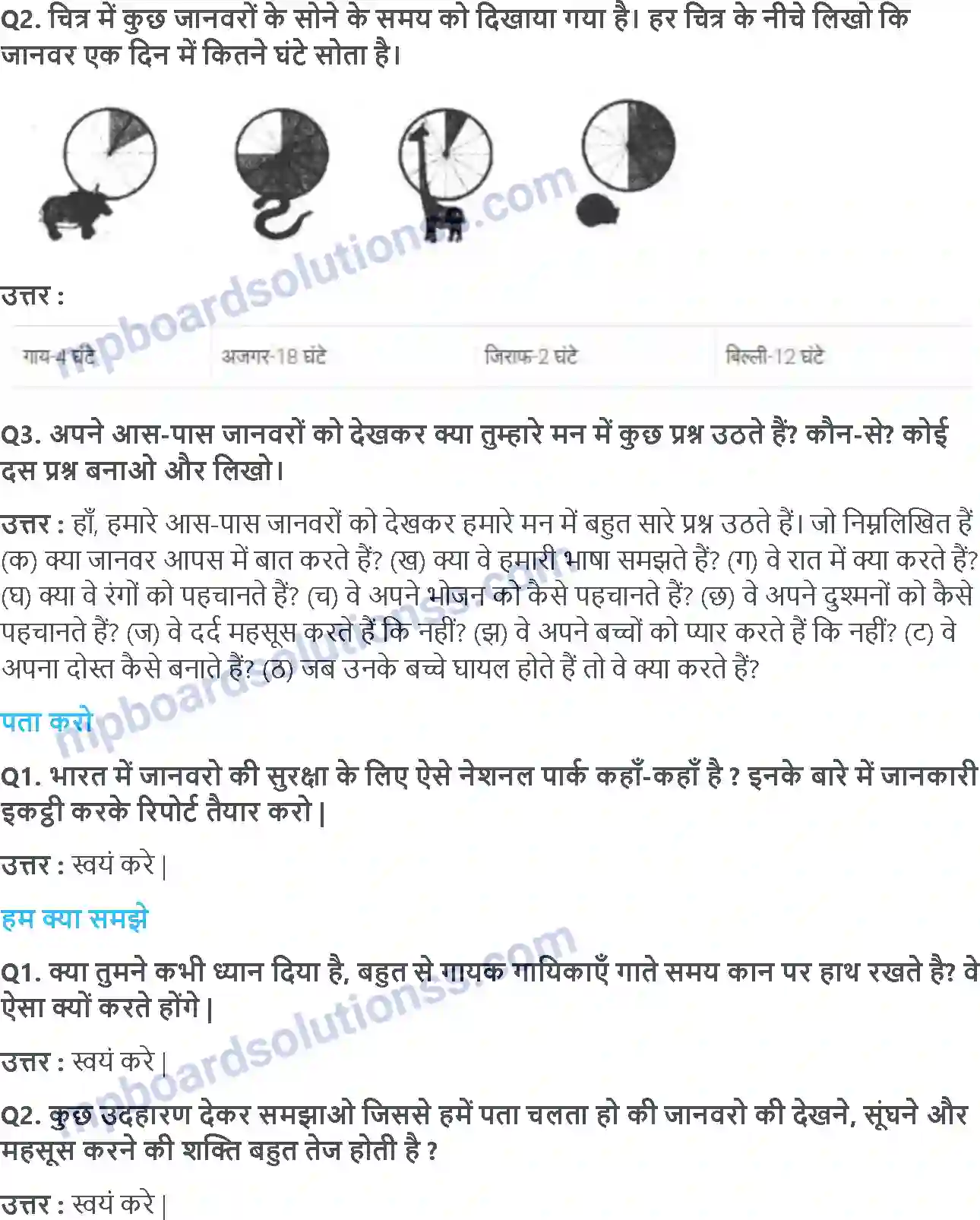 MP Board Book for Class 5 EVS कैसे पहचाना चींटी ने दोस्त को Image 6