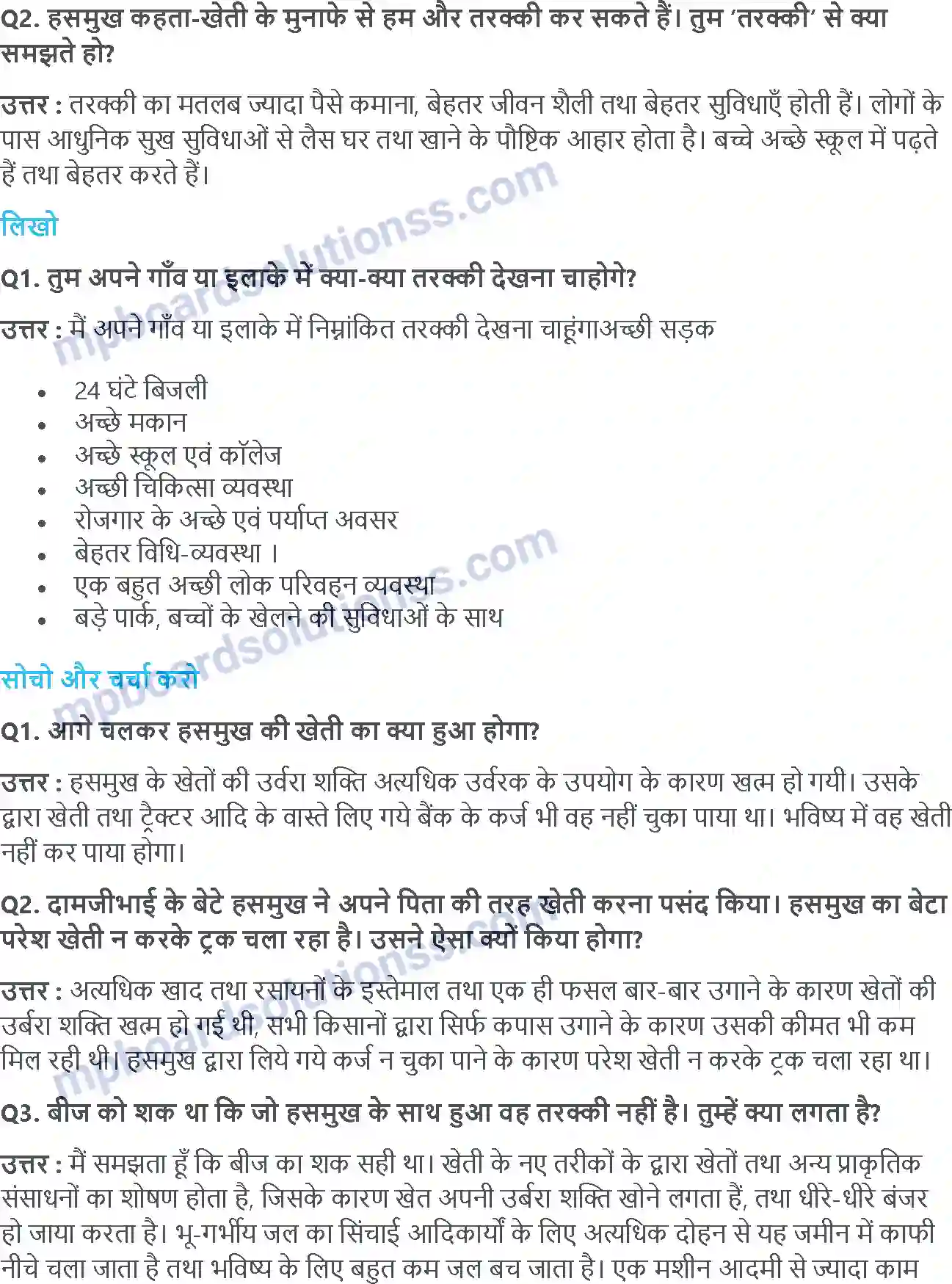 MP Board Book for Class 5 EVS किसानों की कहानी-बीज की जुबानी Image 3