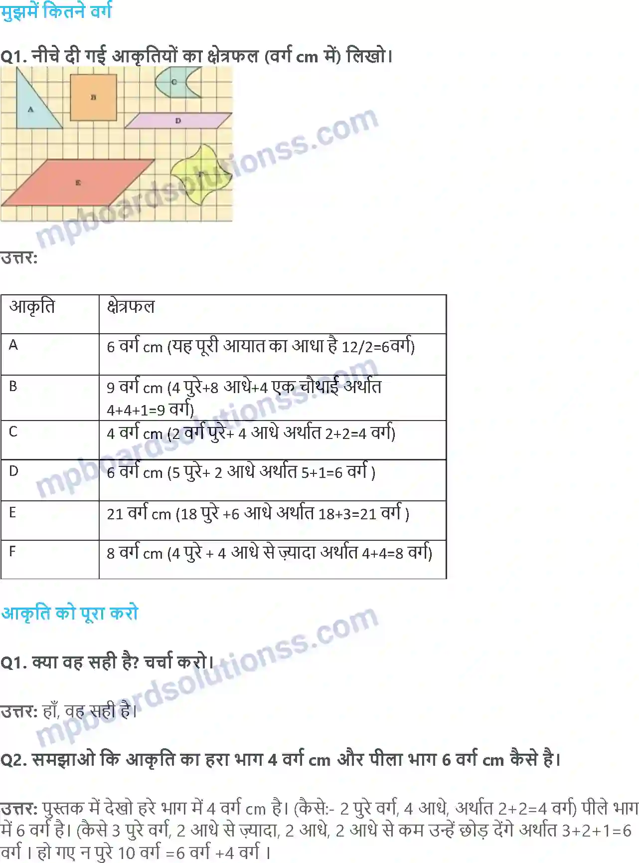 MP Board Book for Class 5 Maths कितने वर्ग Image 5
