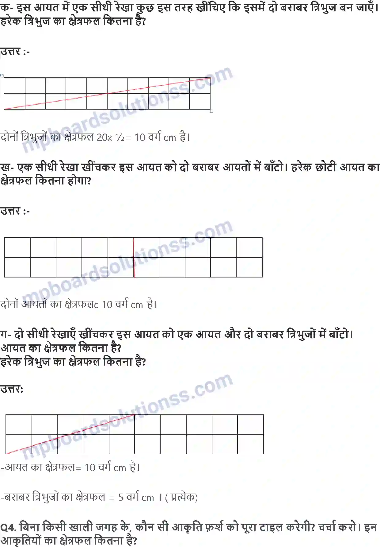 MP Board Book for Class 5 Maths कितने वर्ग Image 7
