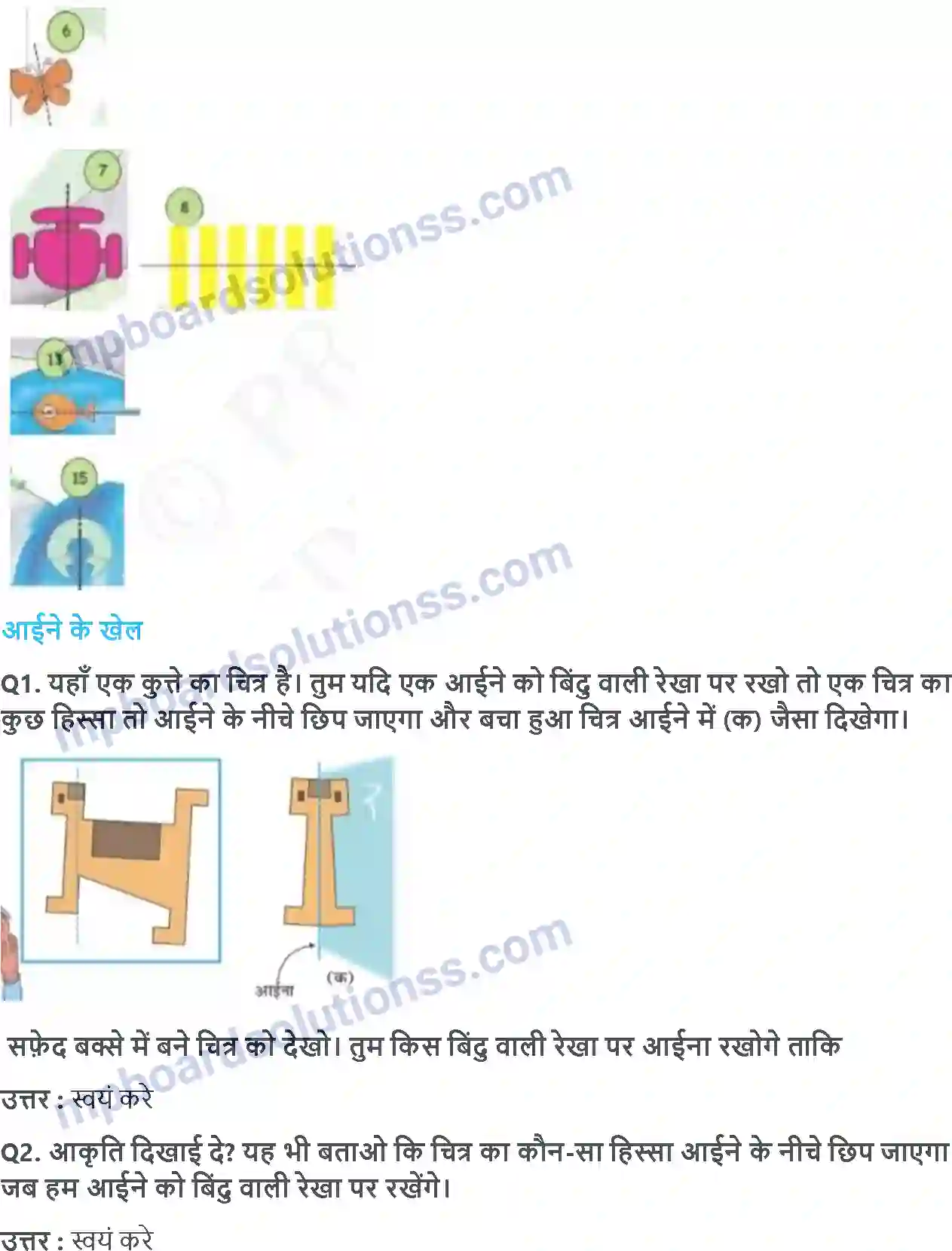 MP Board Book for Class 5 Maths क्या यह एक जैसा दिखता है Image 2
